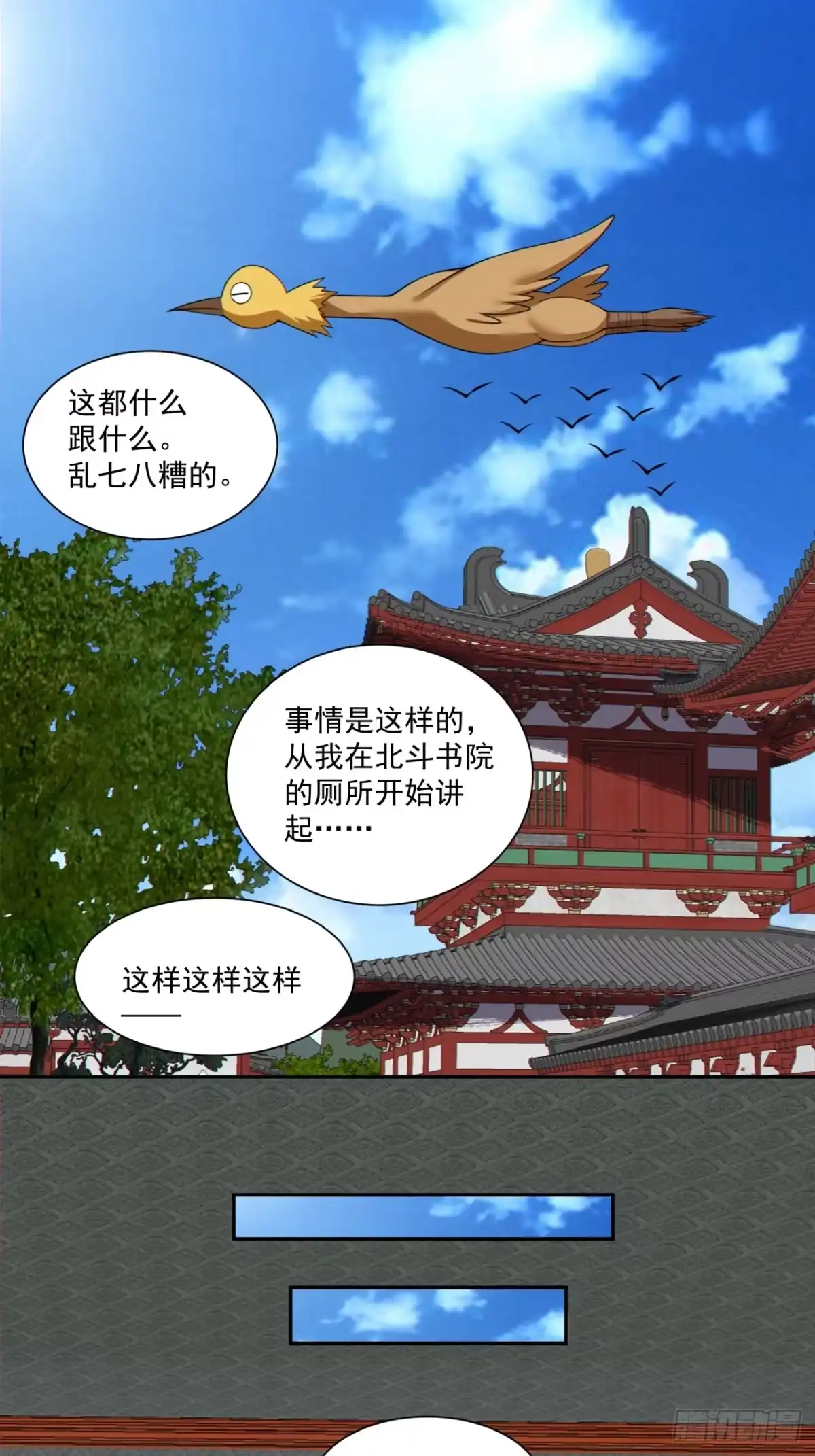 我的徒弟都是大反派 第四百九十八回 第26页
