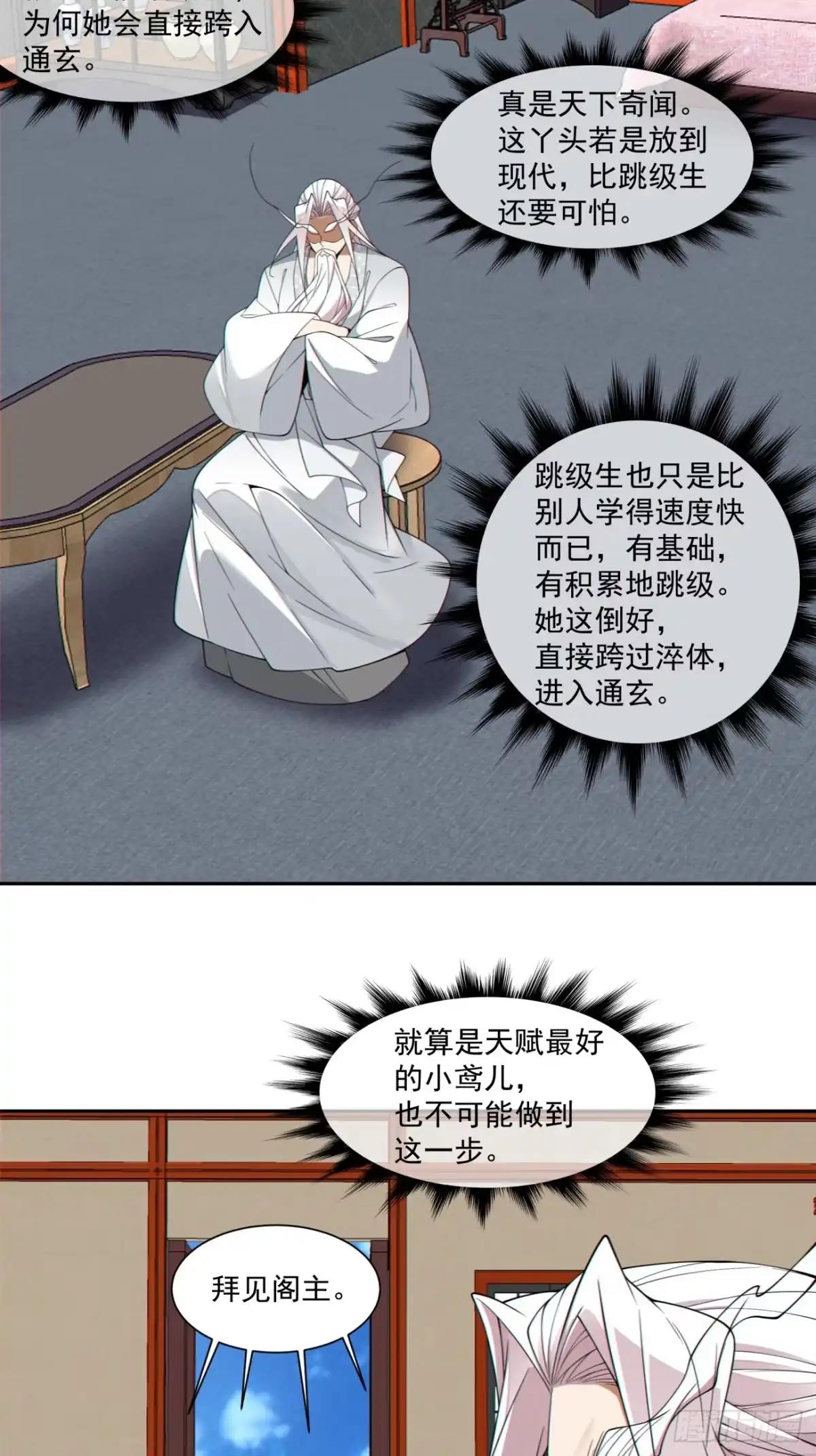 我的徒弟都是大反派 第四百九十八回 第23页