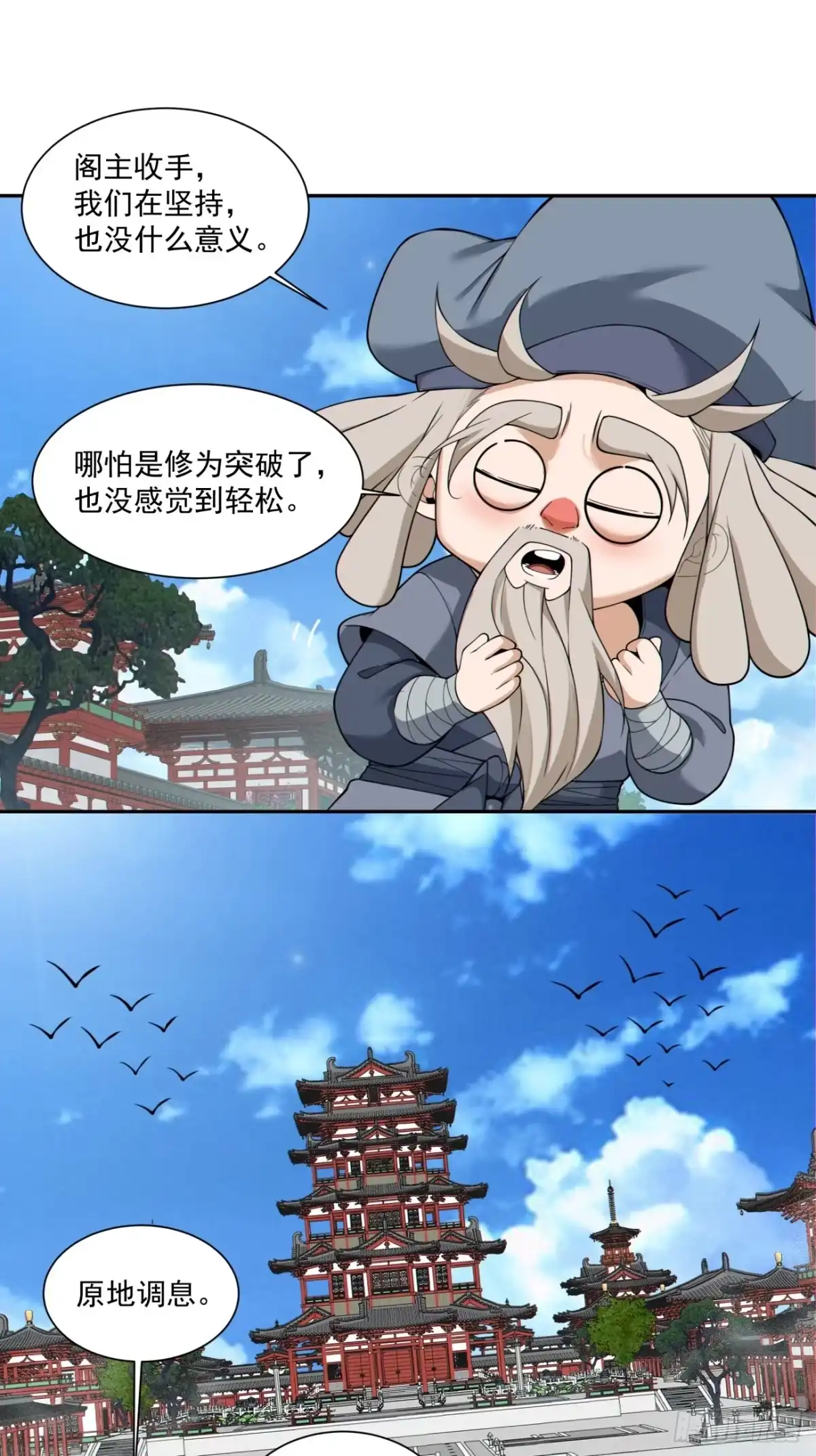 我的徒弟都是大反派 第四百九十八回 第6页