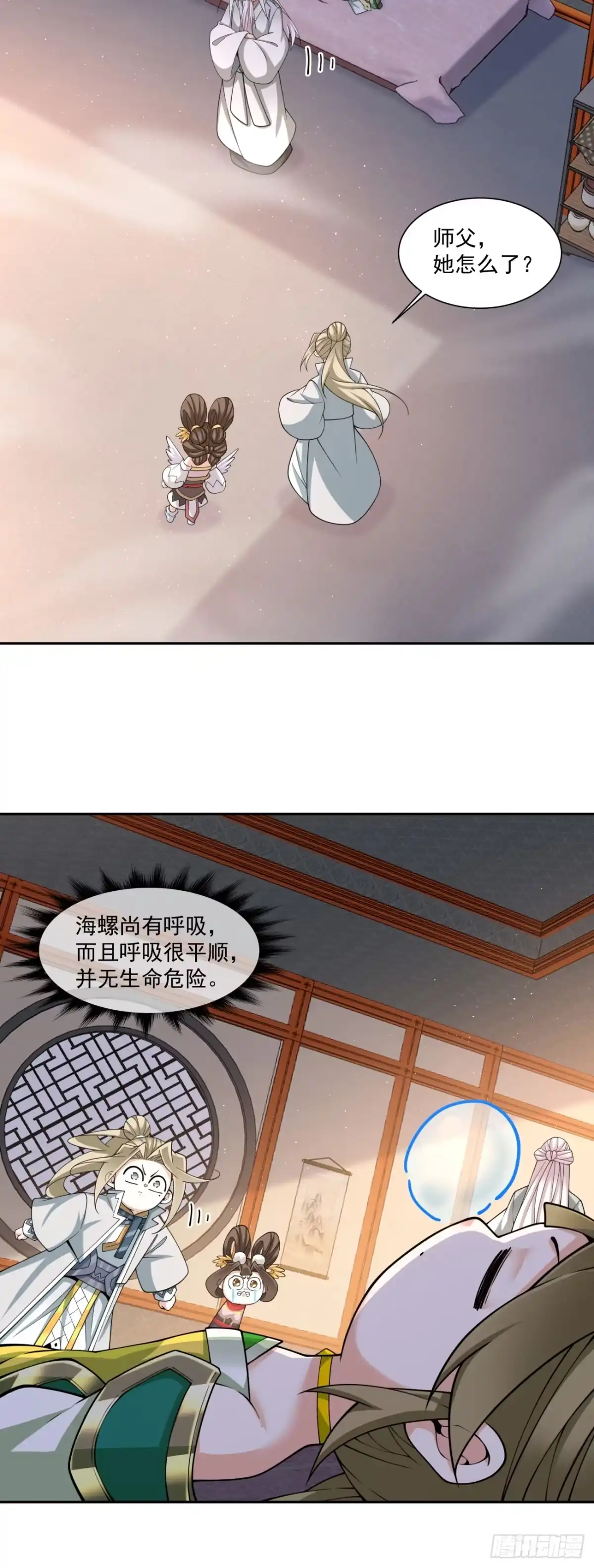 我的徒弟都是大反派 第四百九十八回 第17页
