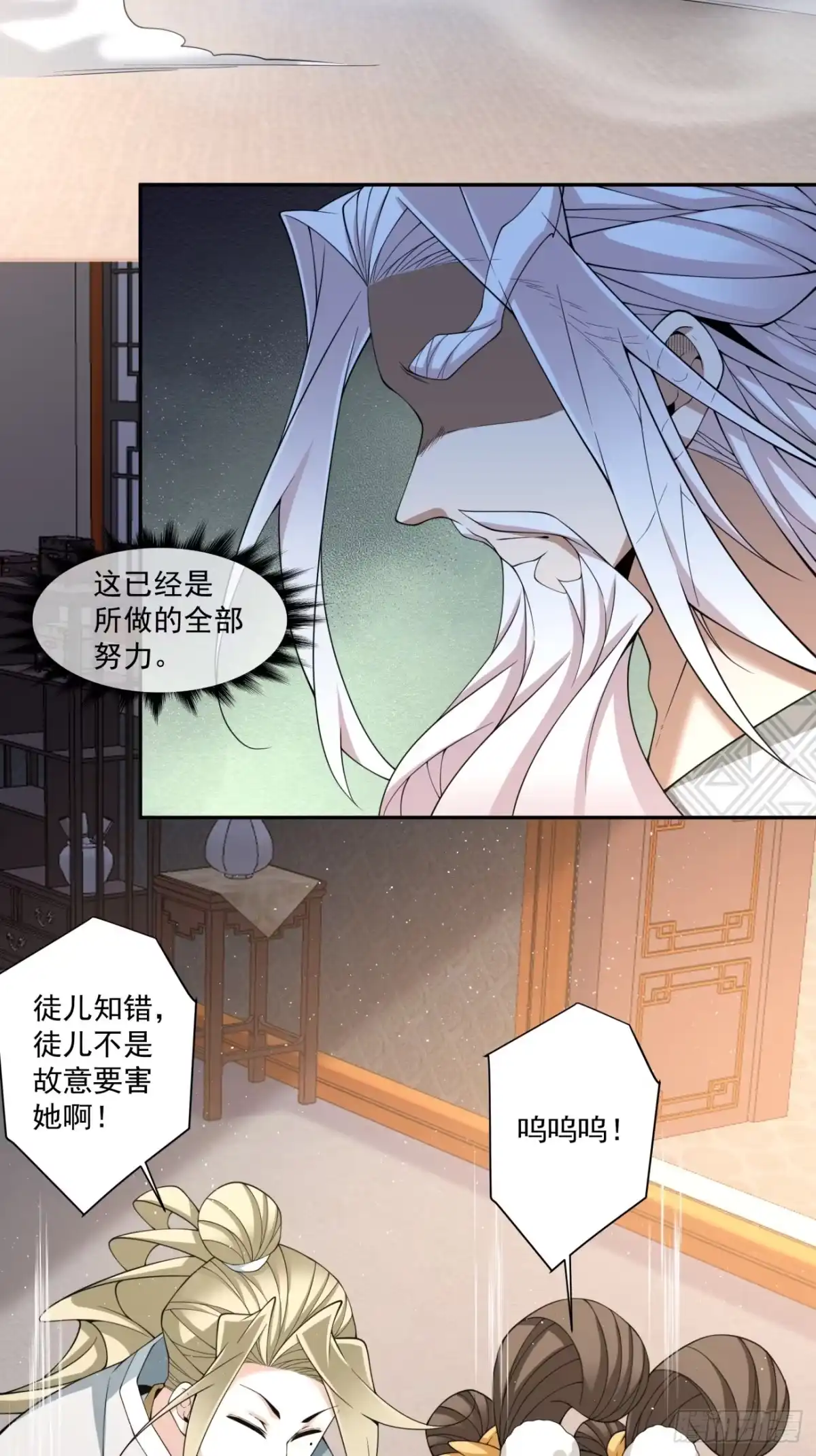 我的徒弟都是大反派 第四百九十八回 第11页