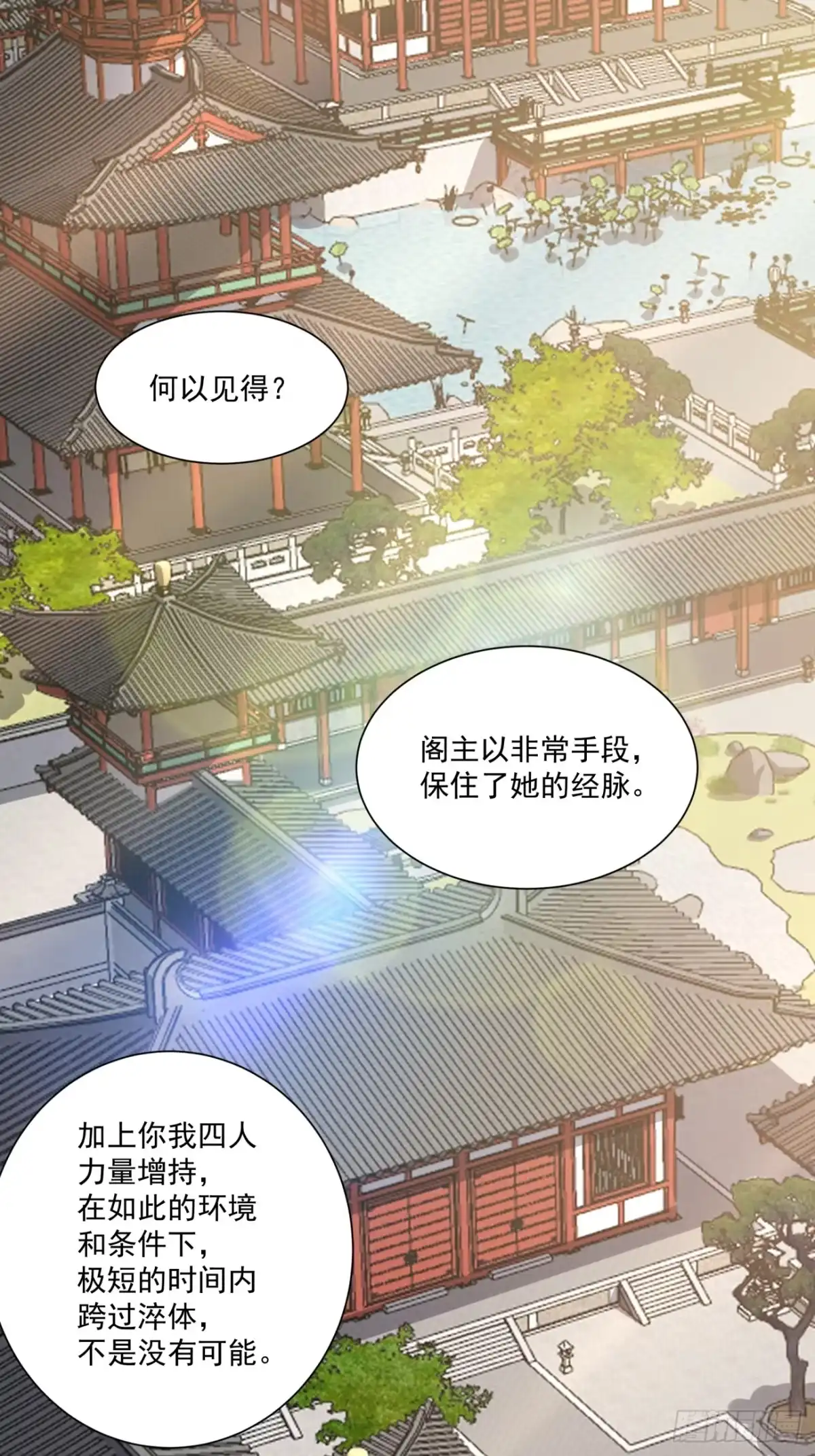 我的徒弟都是大反派 第四百九十九回 第2页