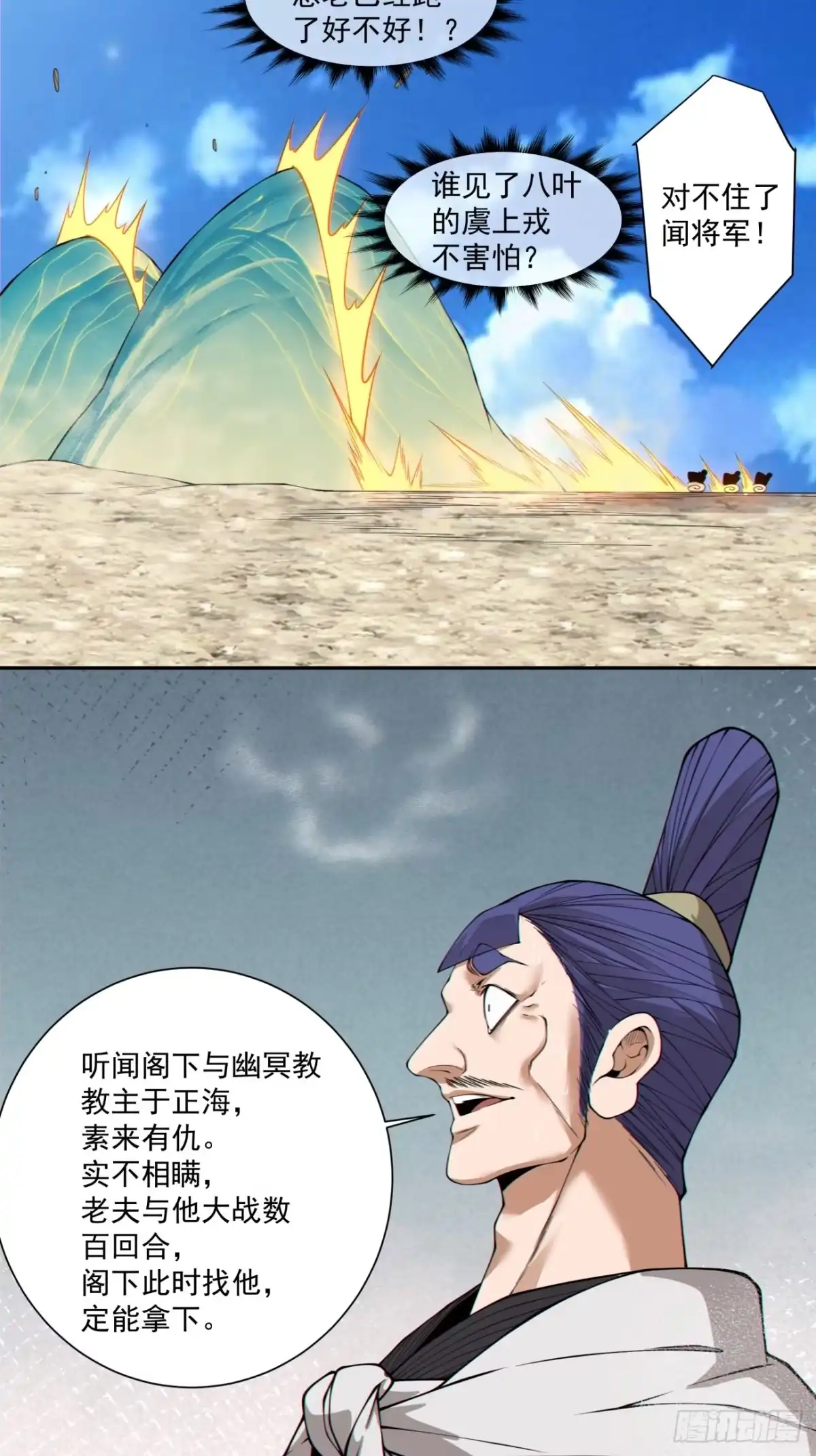 我的徒弟都是大反派 第四百九十九回 第32页