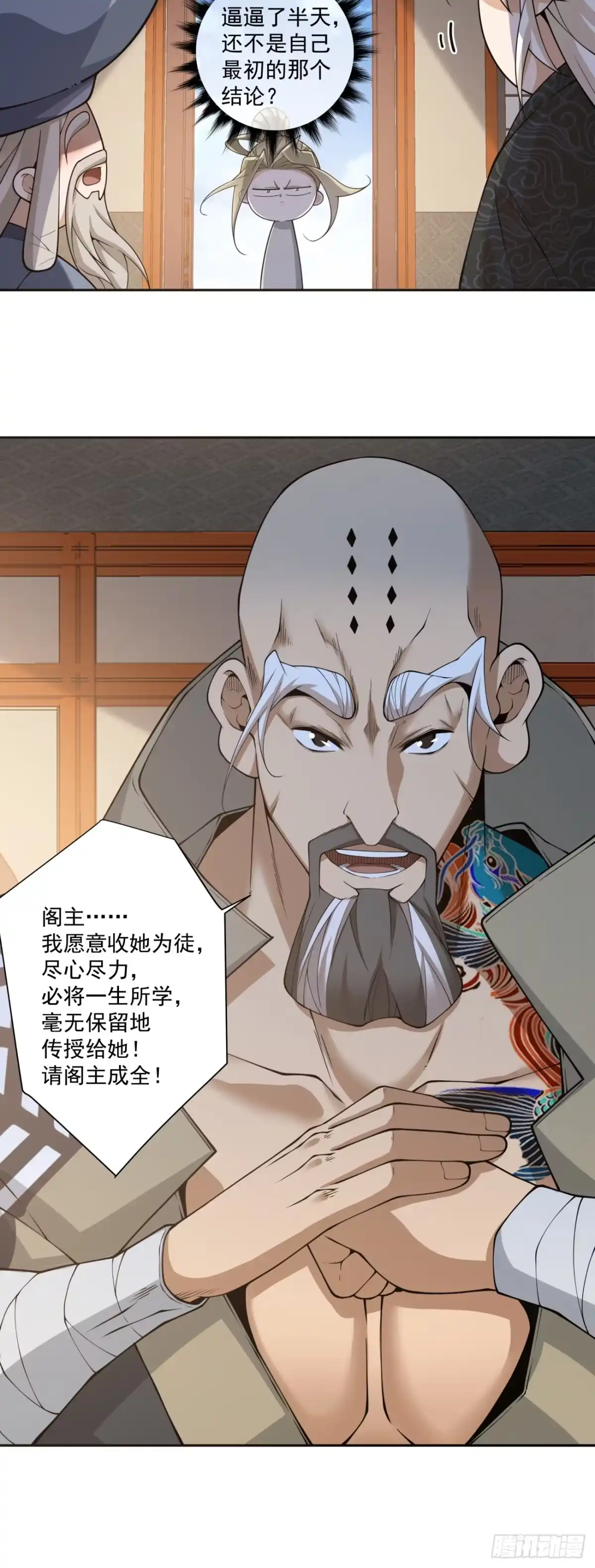 我的徒弟都是大反派 第四百九十九回 第5页