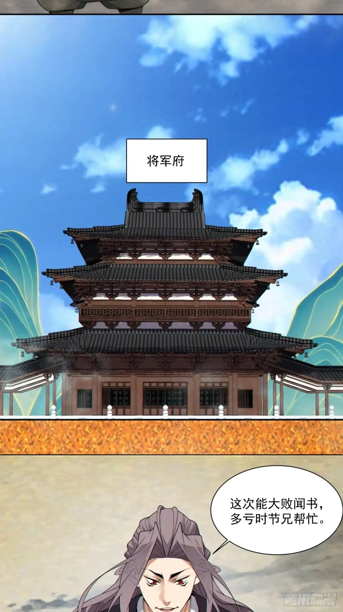 我的徒弟都是大反派 第四百九十九回 第15页