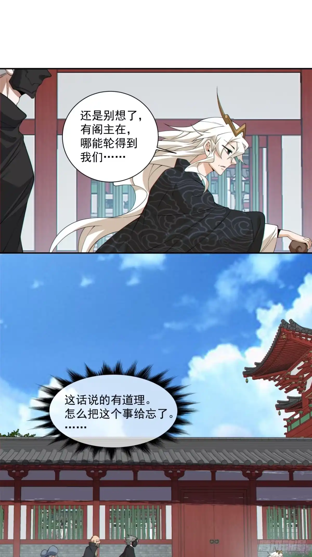 我的徒弟都是大反派 第四百九十九回 第10页
