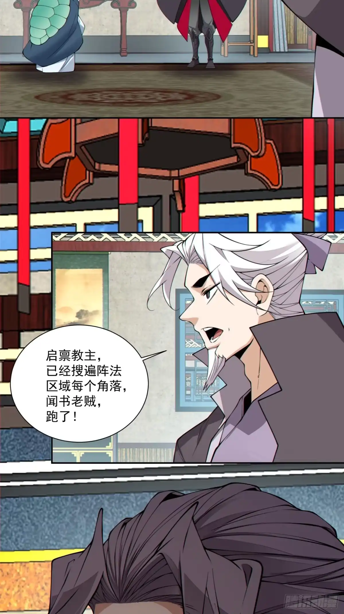 我的徒弟都是大反派 第四百九十九回 第19页