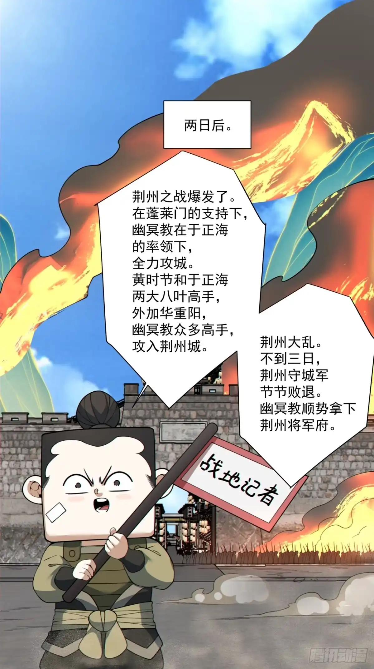 我的徒弟都是大反派 第四百九十九回 第14页