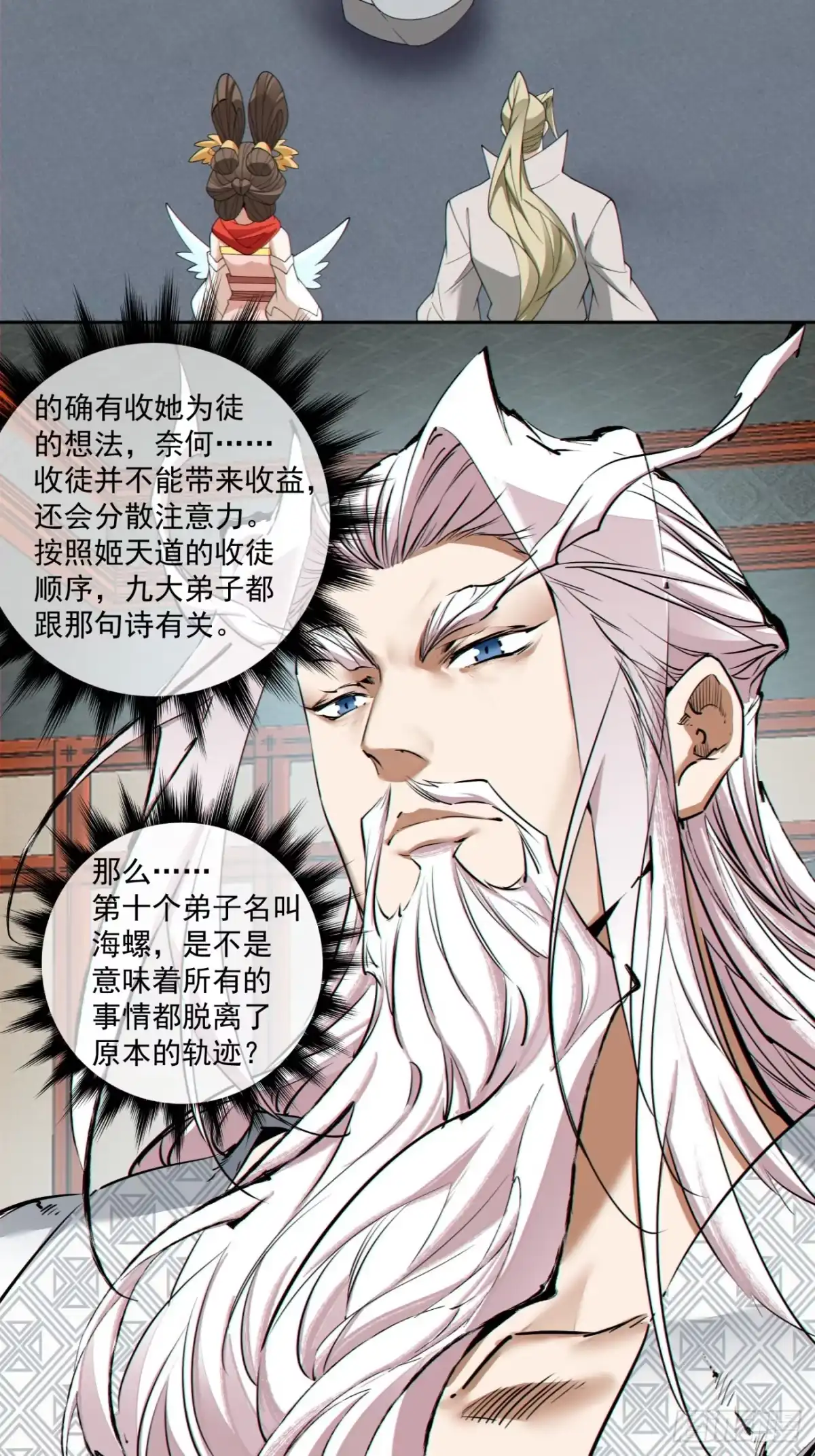 我的徒弟都是大反派 第四百九十九回 第12页
