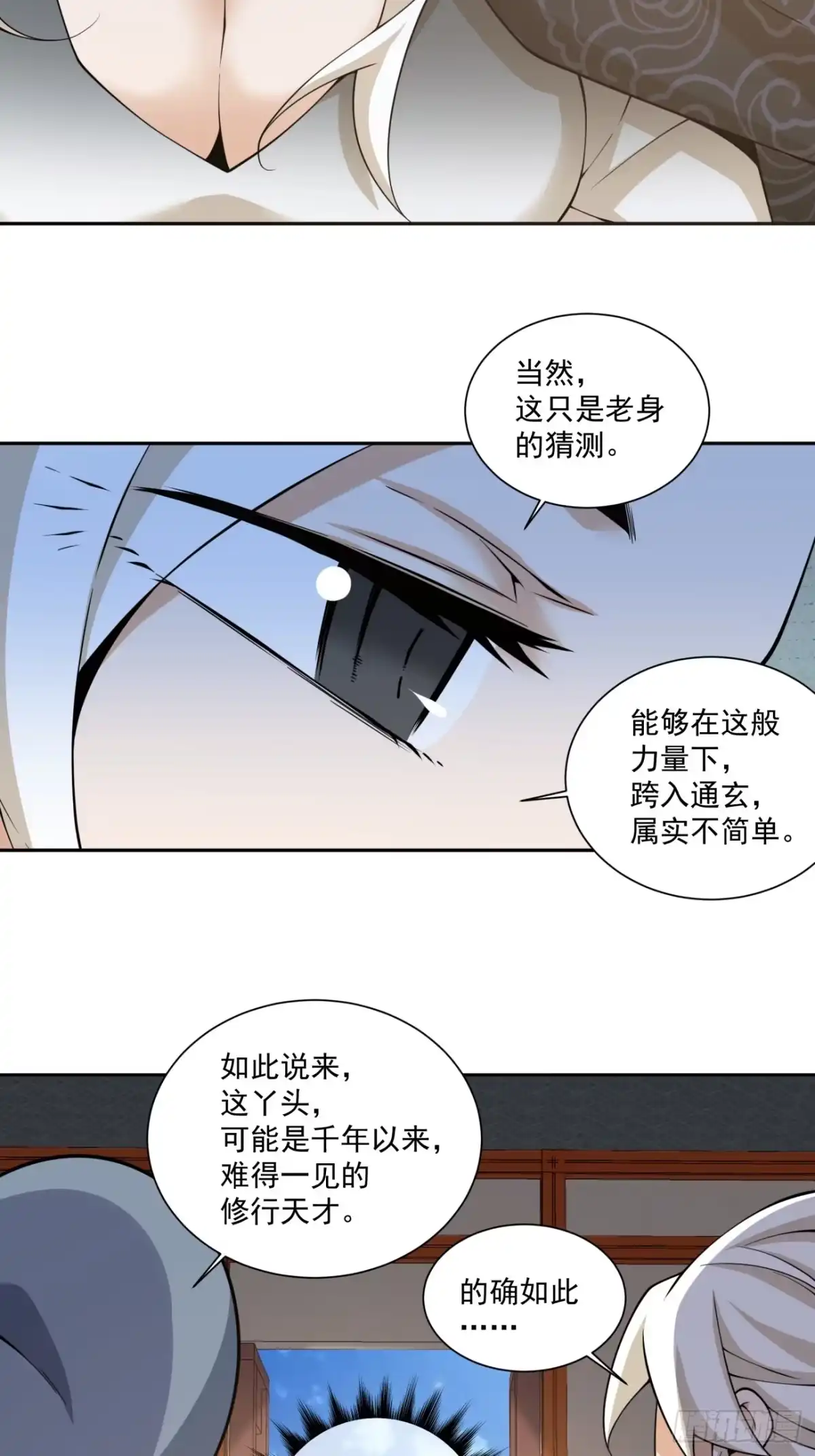 我的徒弟都是大反派 第四百九十九回 第4页