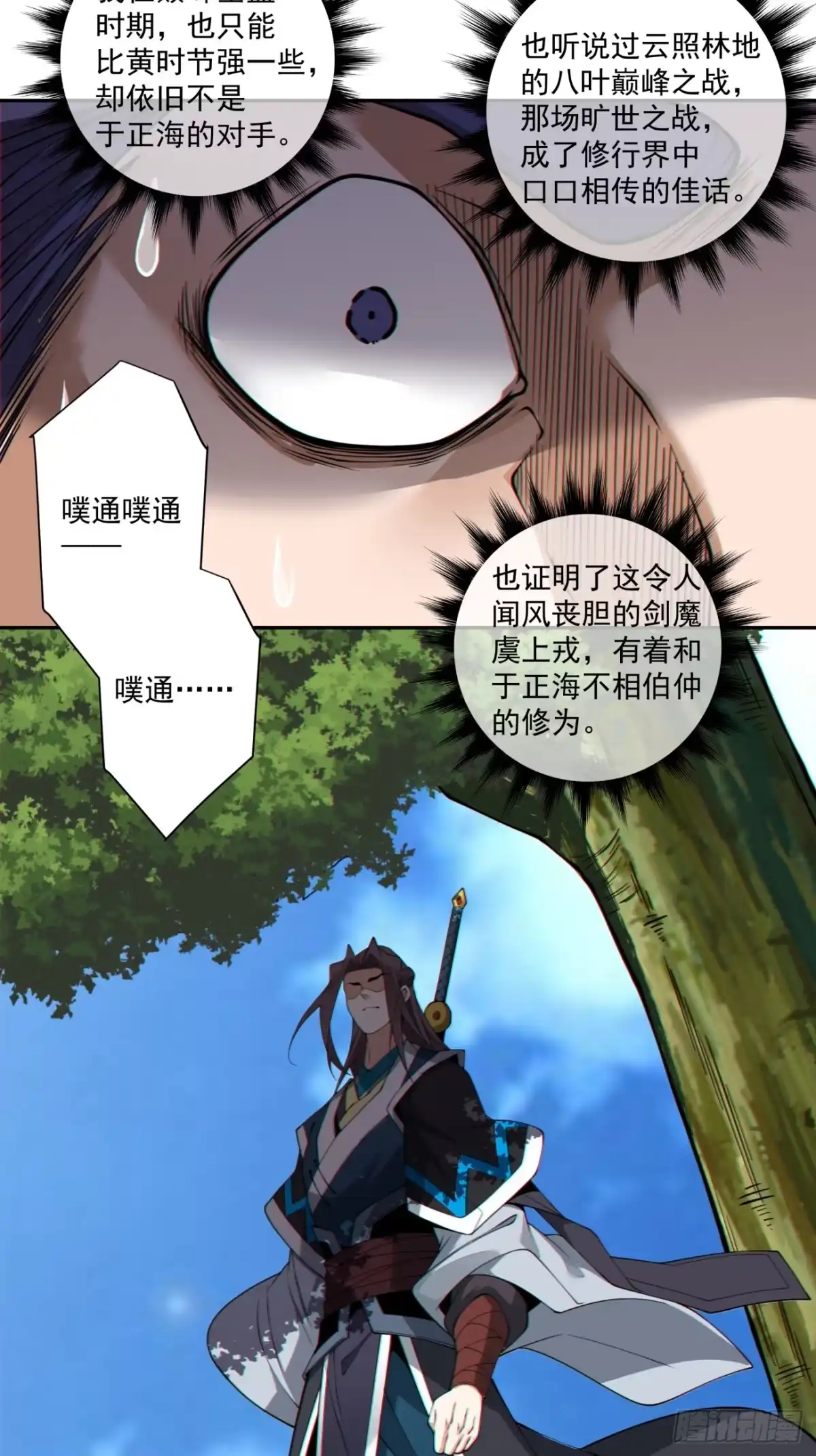 我的徒弟都是大反派 第四百九十九回 第27页