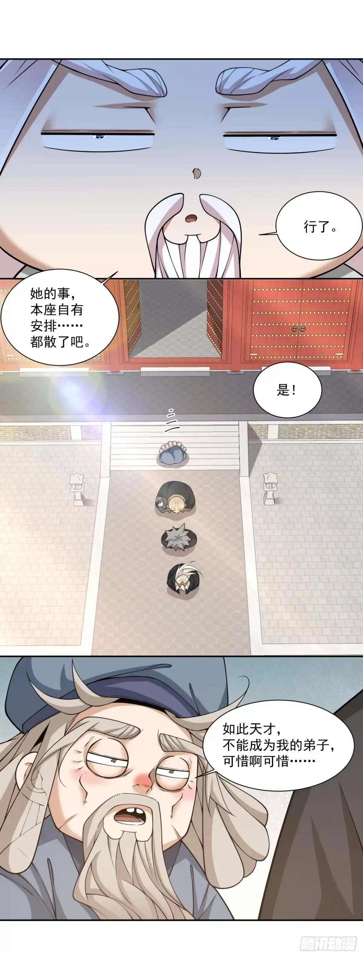 我的徒弟都是大反派 第四百九十九回 第9页