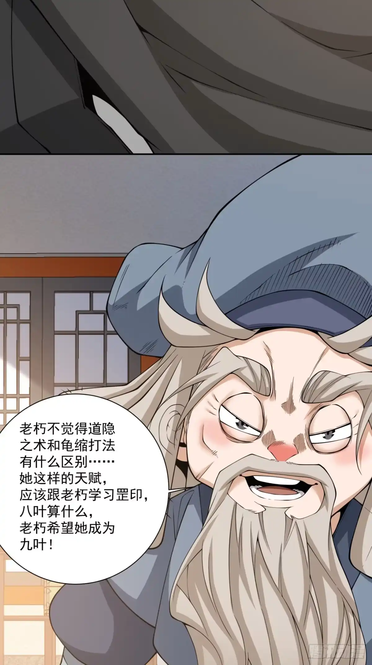 我的徒弟都是大反派 第四百九十九回 第7页