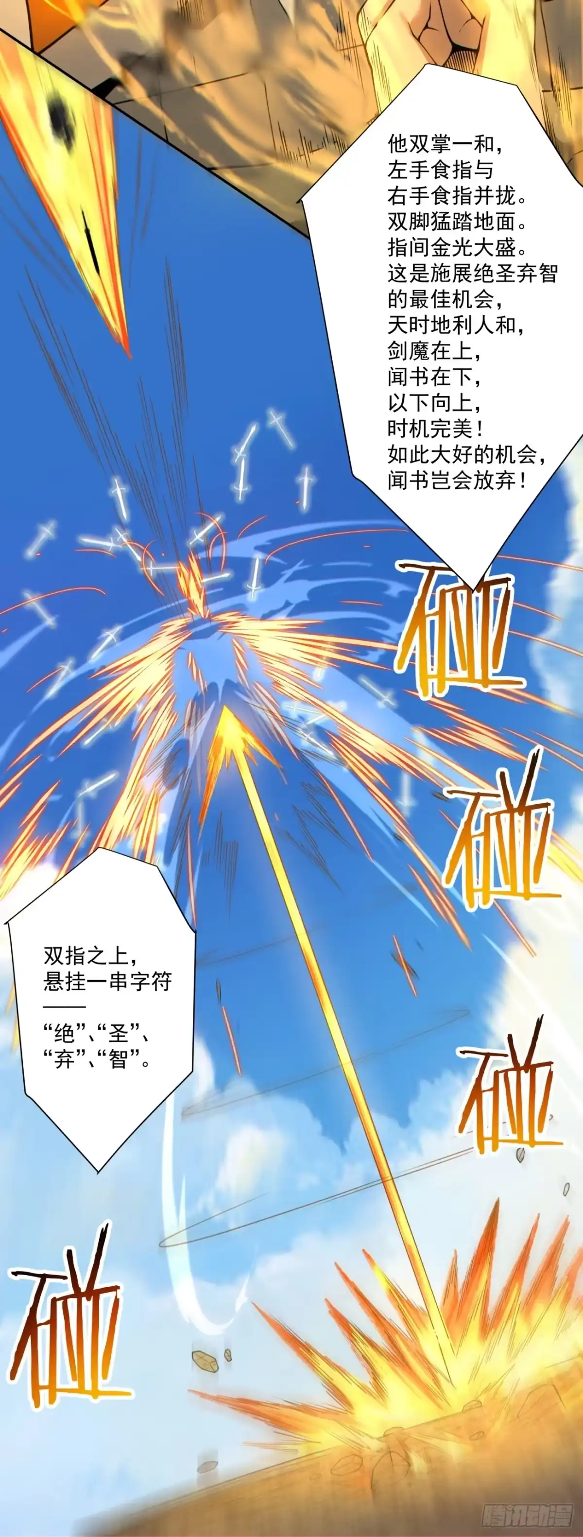 我的徒弟都是大反派 第五百回 第17页