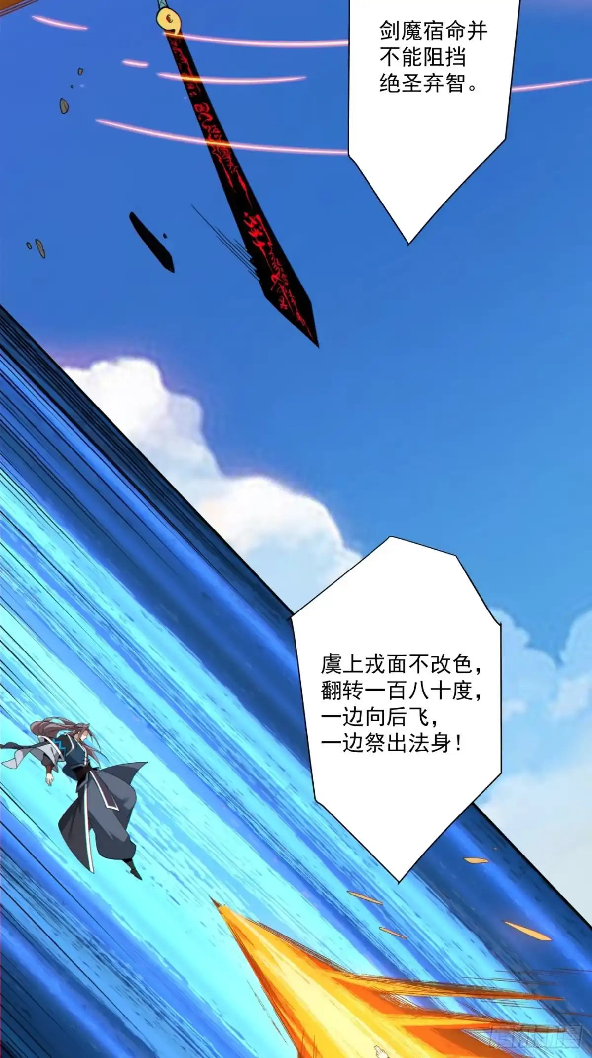 我的徒弟都是大反派 第五百回 第20页