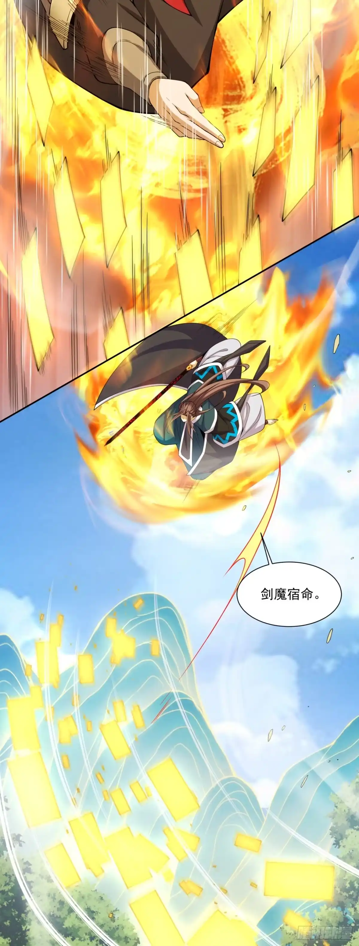 我的徒弟都是大反派 第五百回 第13页