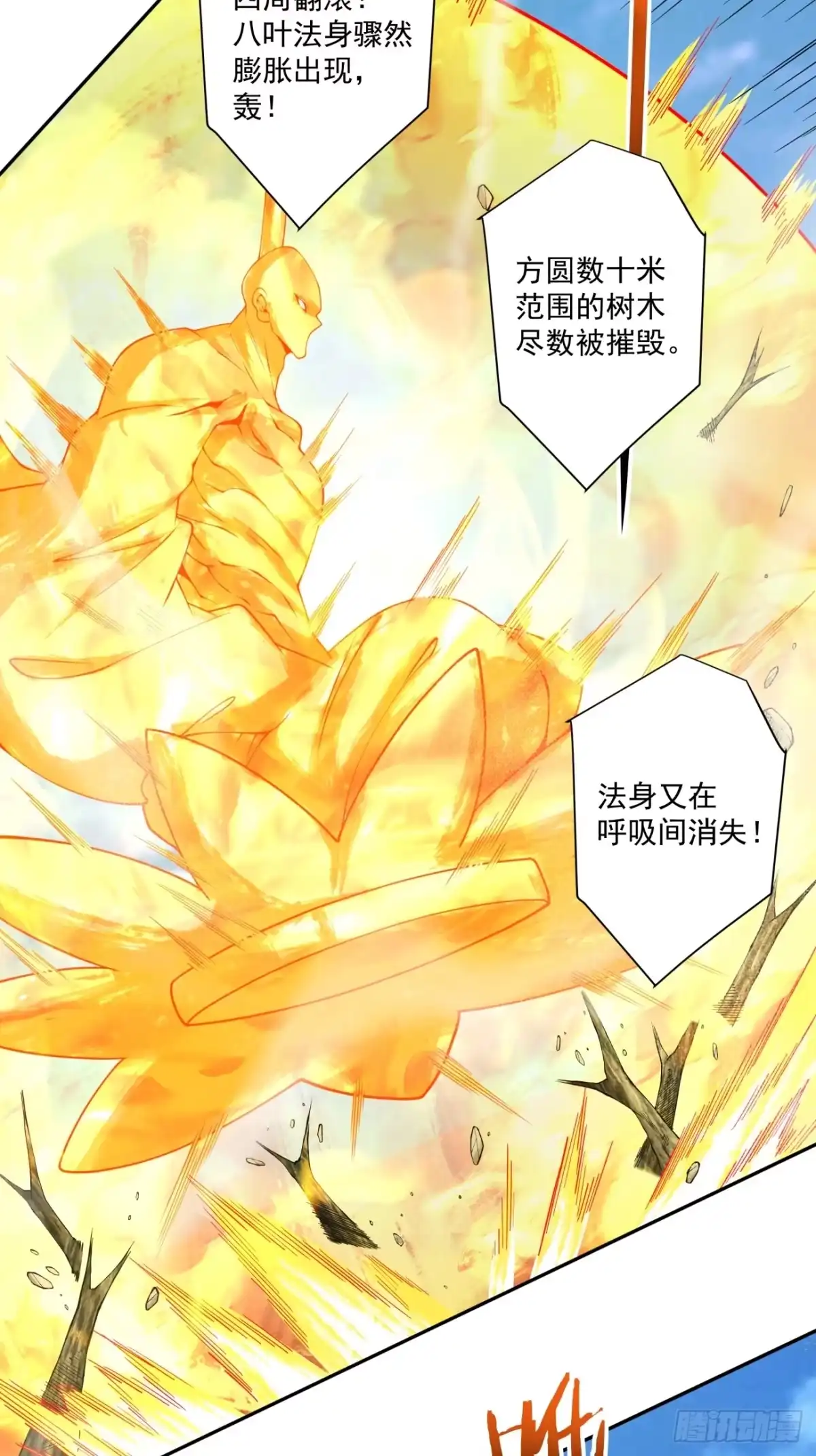 我的徒弟都是大反派 第五百回 第8页