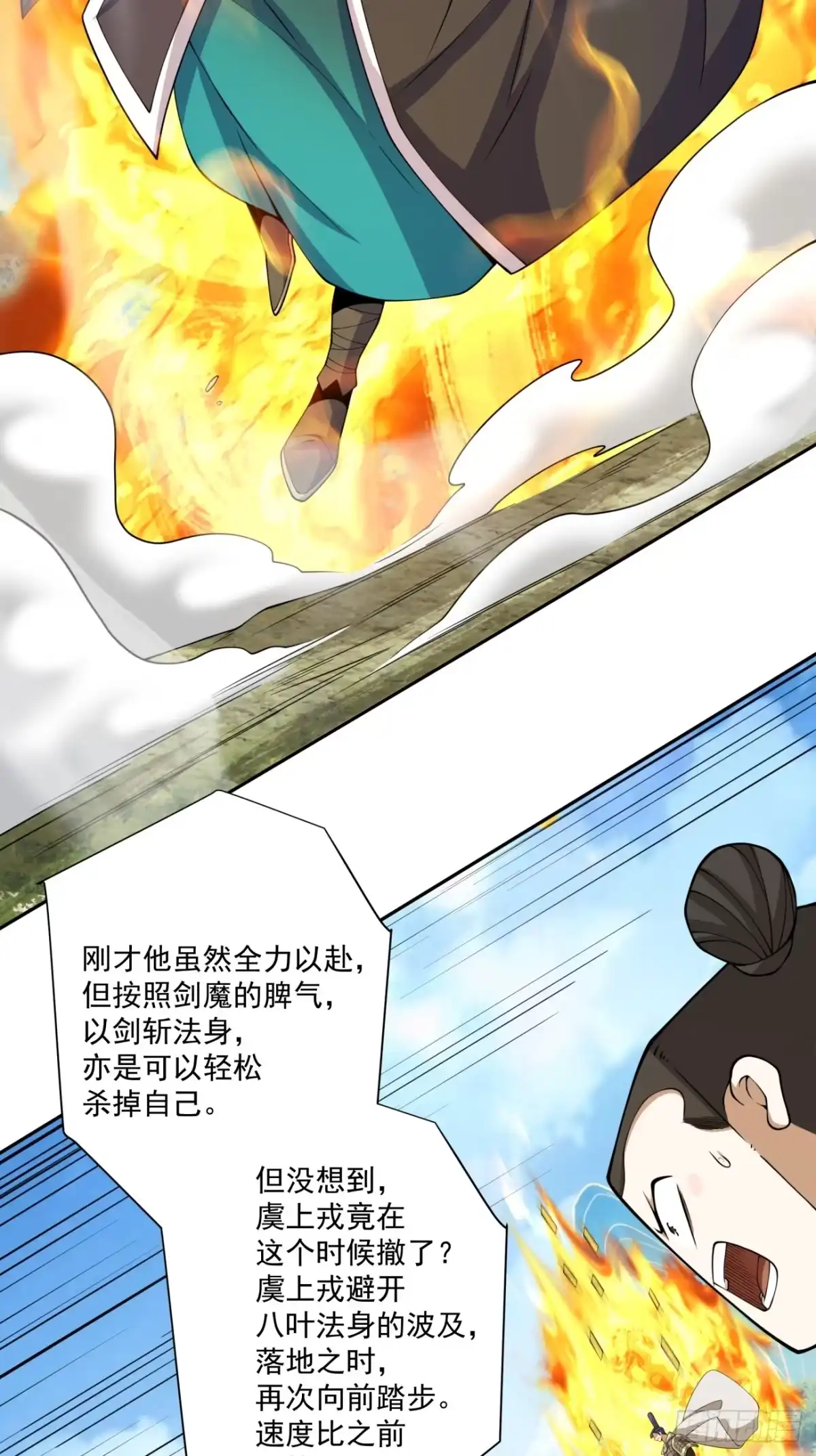 我的徒弟都是大反派 第五百回 第11页
