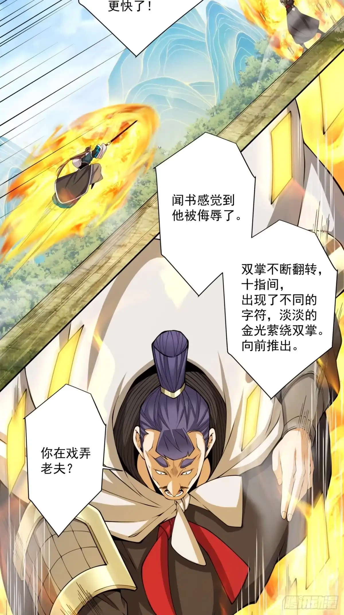 我的徒弟都是大反派 第五百回 第12页