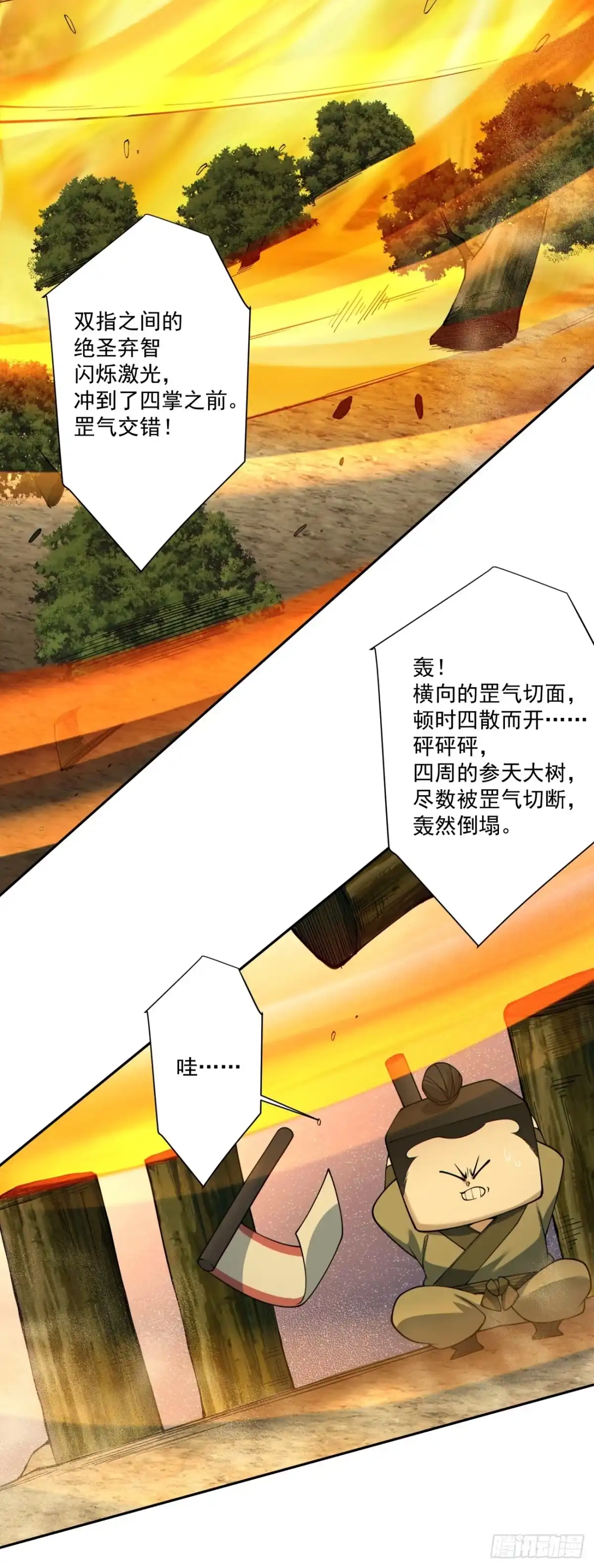 我的徒弟都是大反派 第五百回 第29页