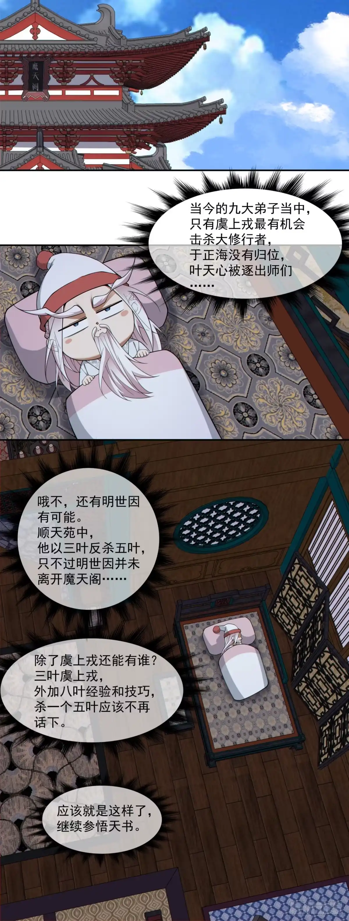 我的徒弟都是大反派 第五百零一回 第13页