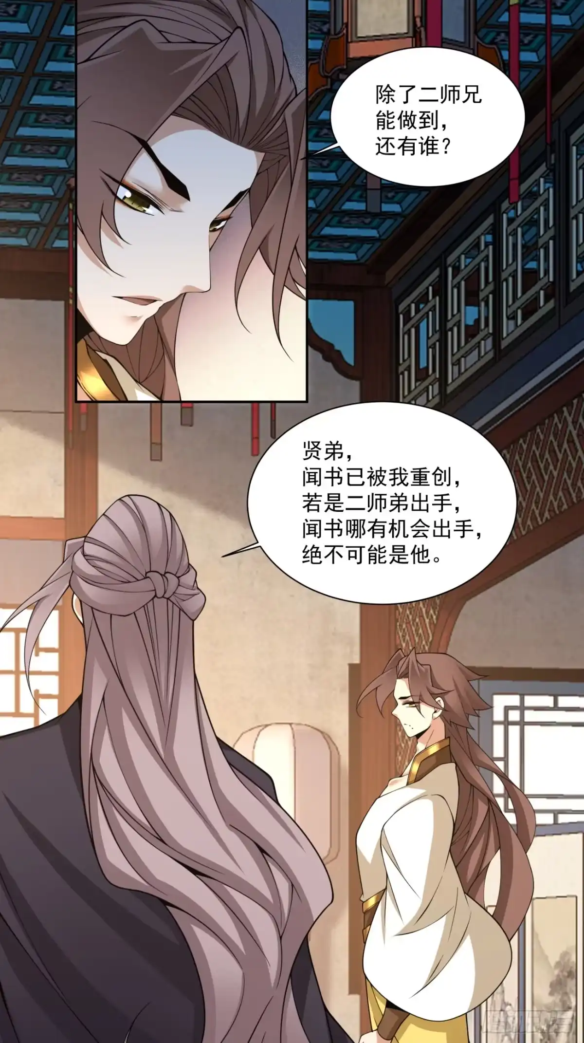 我的徒弟都是大反派 第五百零一回 第23页