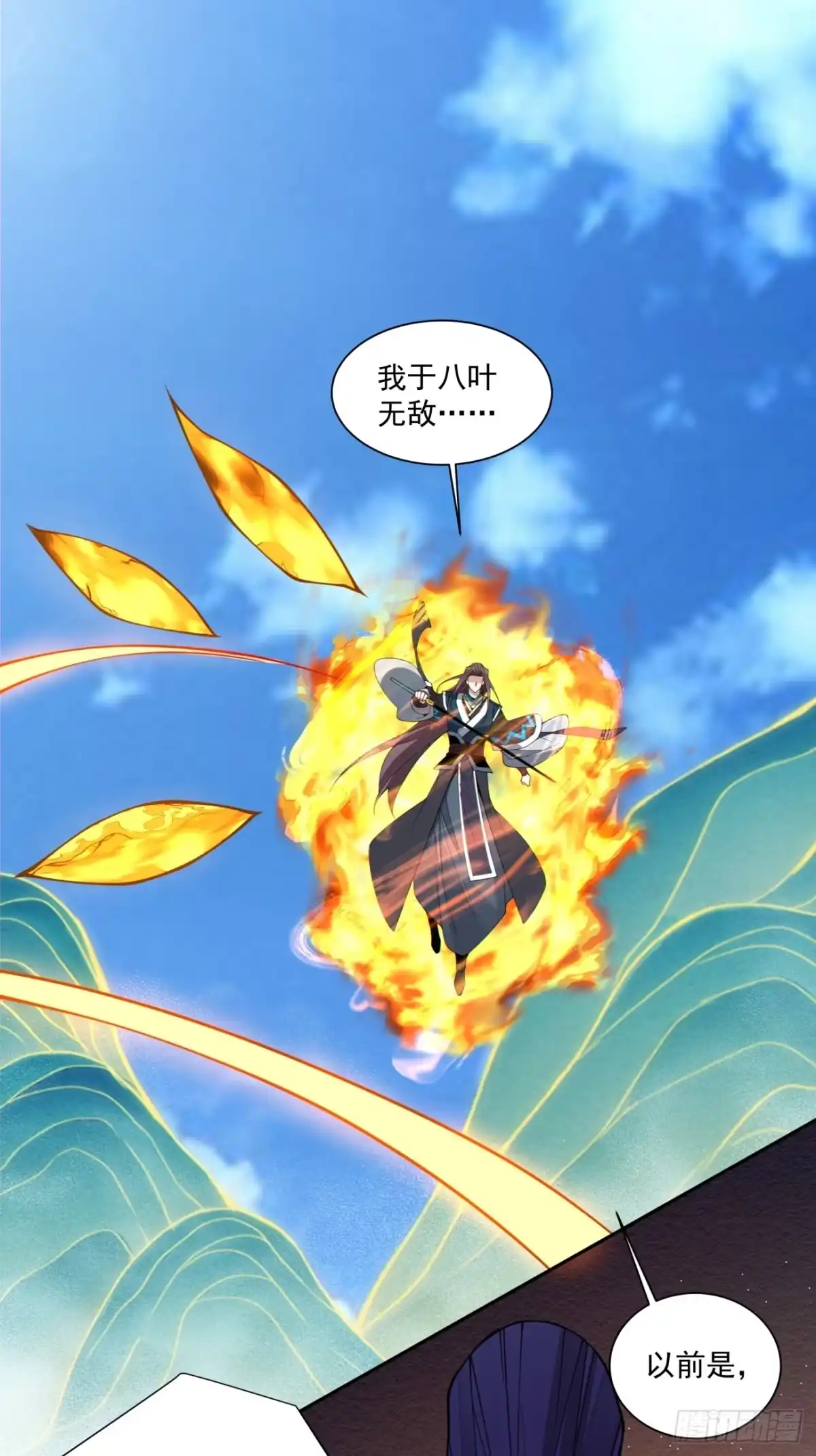我的徒弟都是大反派 第五百零一回 第6页
