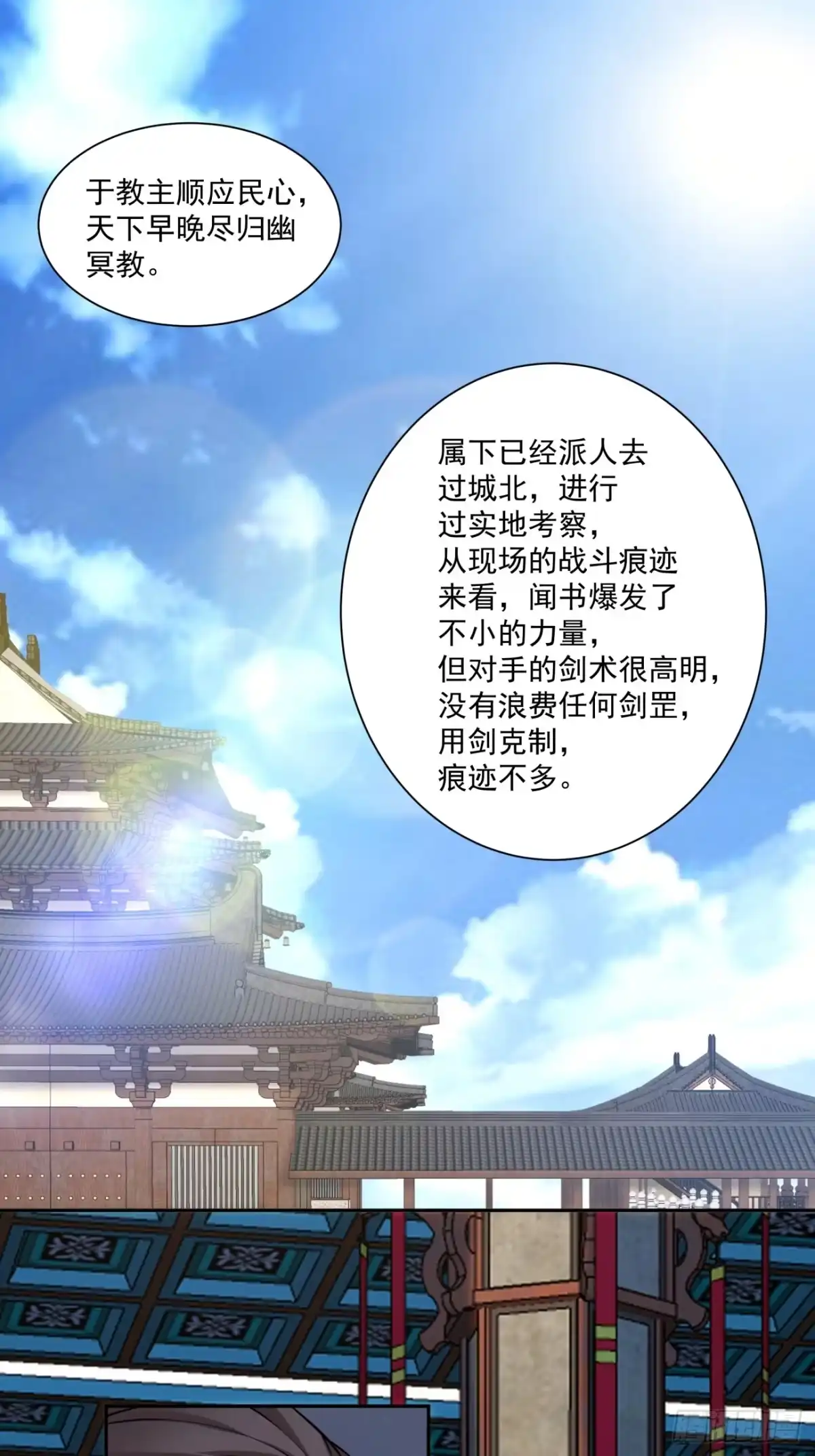 我的徒弟都是大反派 第五百零一回 第22页