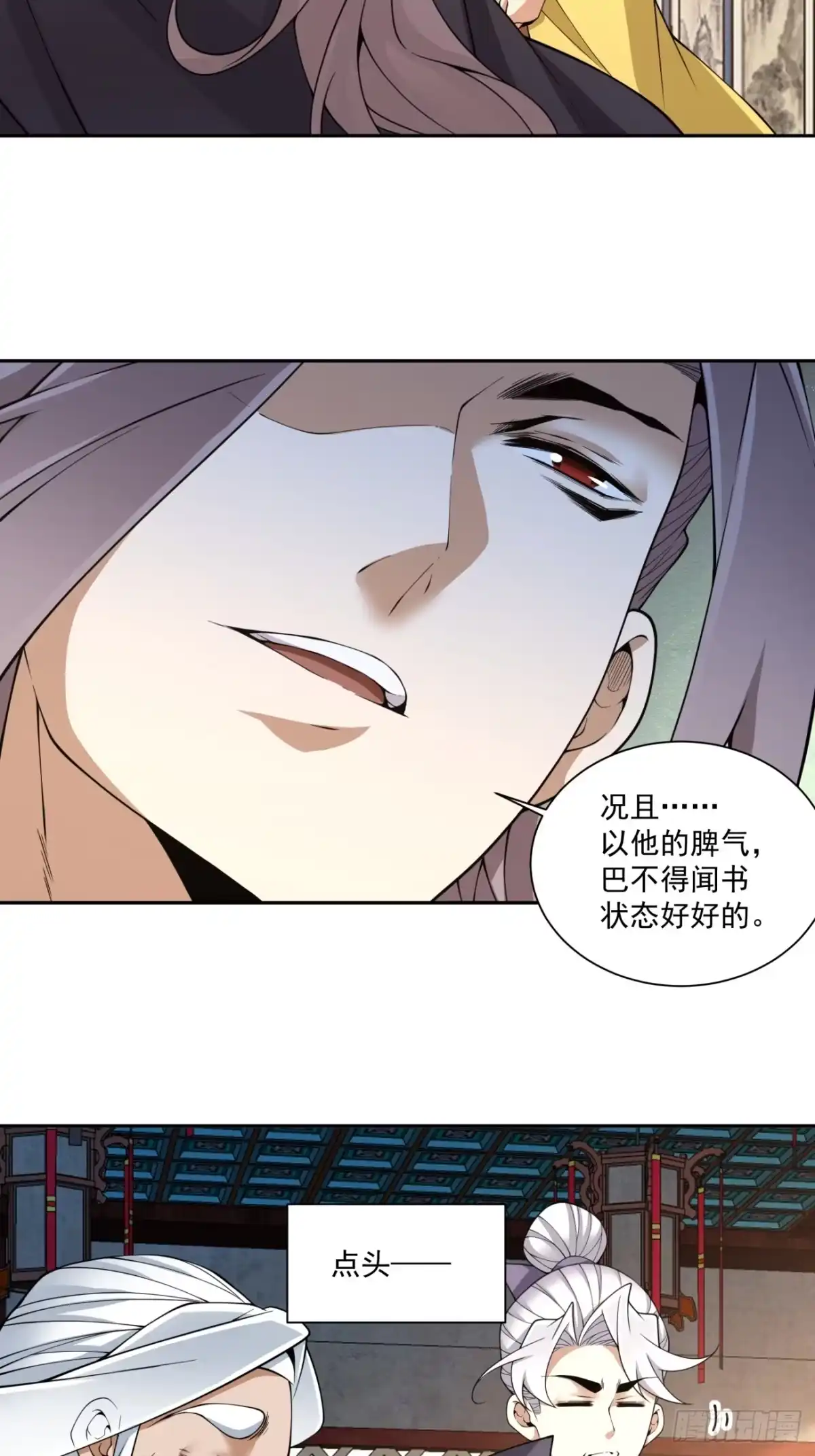我的徒弟都是大反派 第五百零一回 第24页