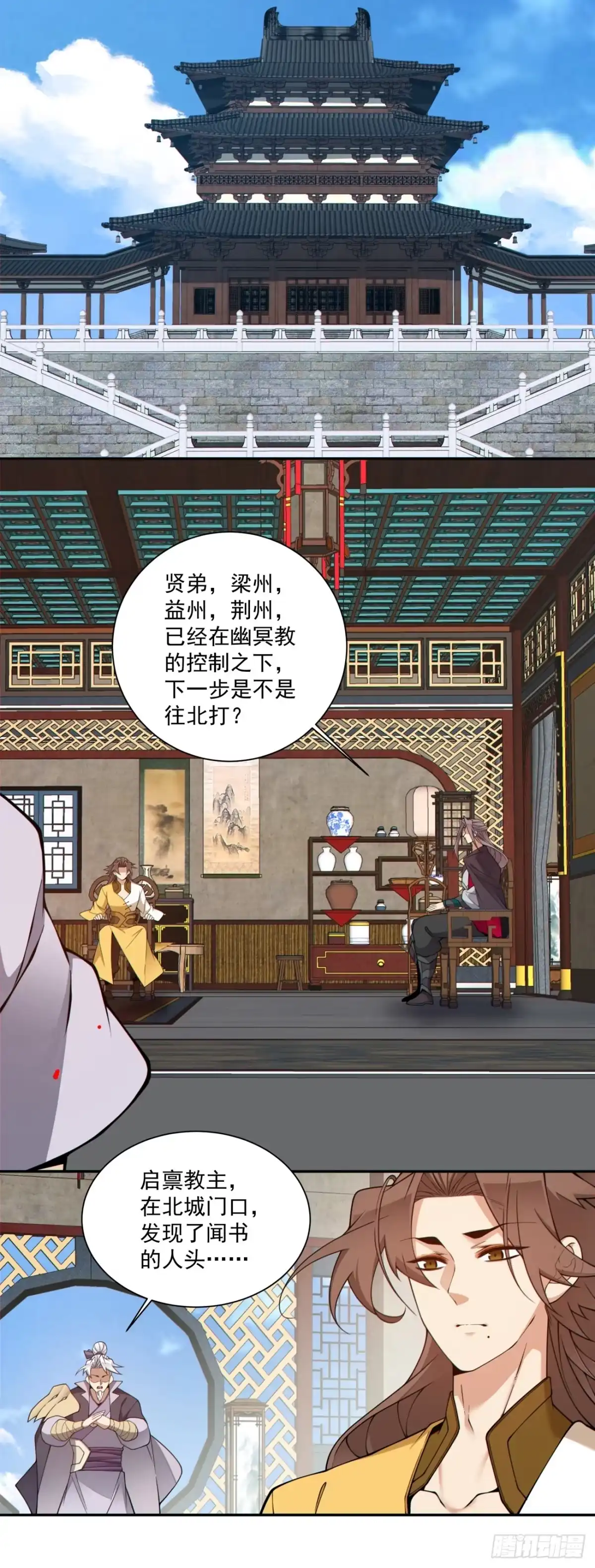 我的徒弟都是大反派 第五百零一回 第17页
