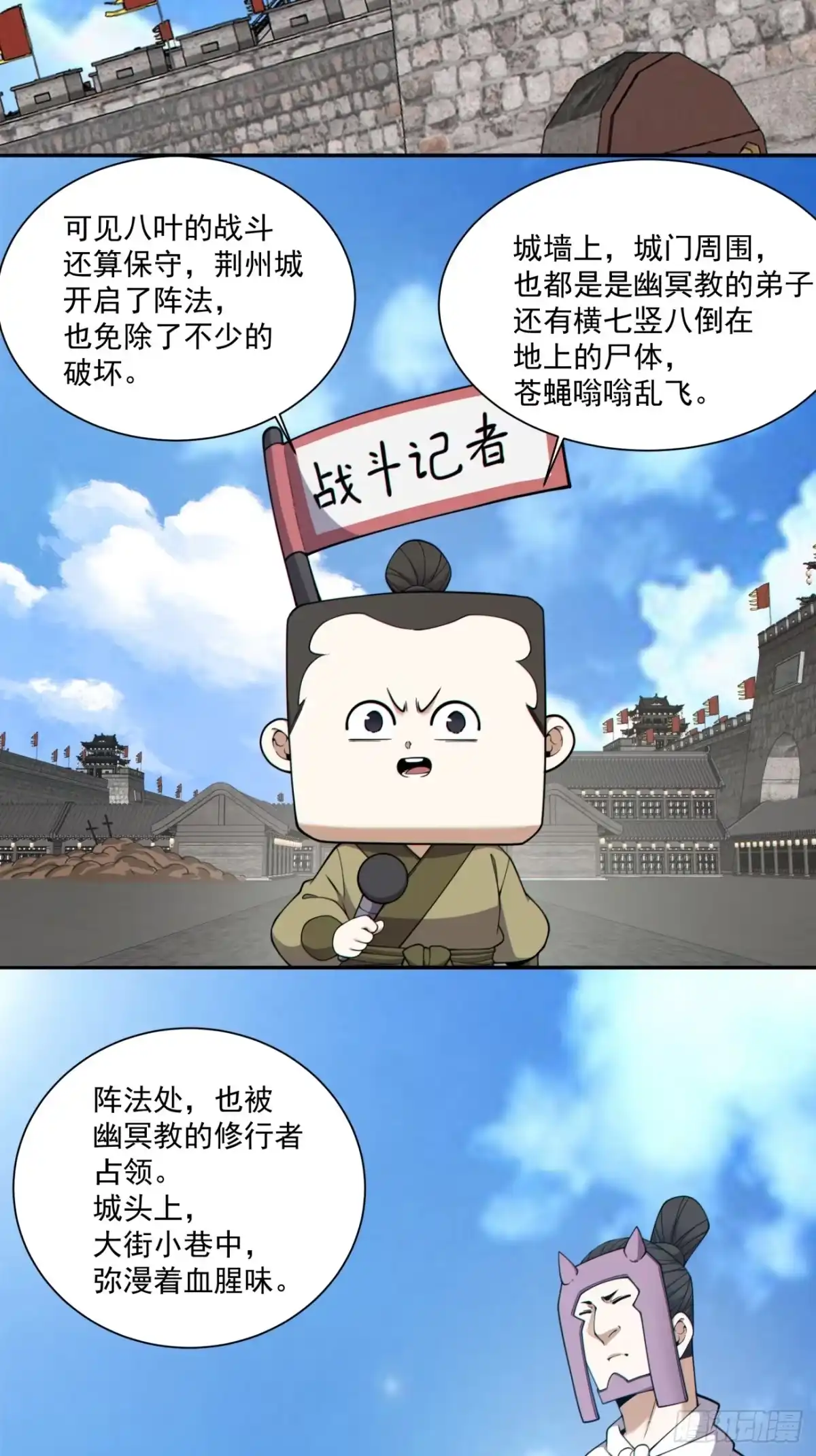 我的徒弟都是大反派 第五百零一回 第15页