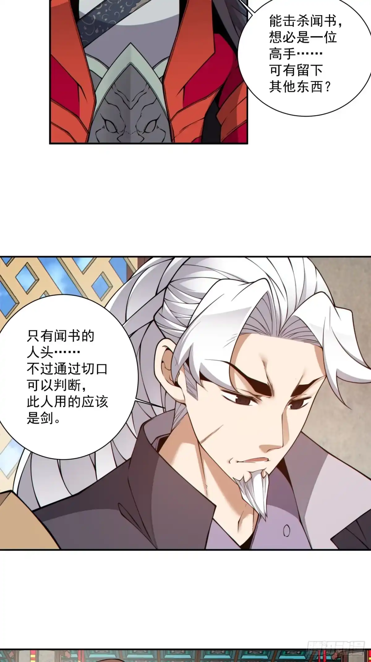 我的徒弟都是大反派 第五百零一回 第20页