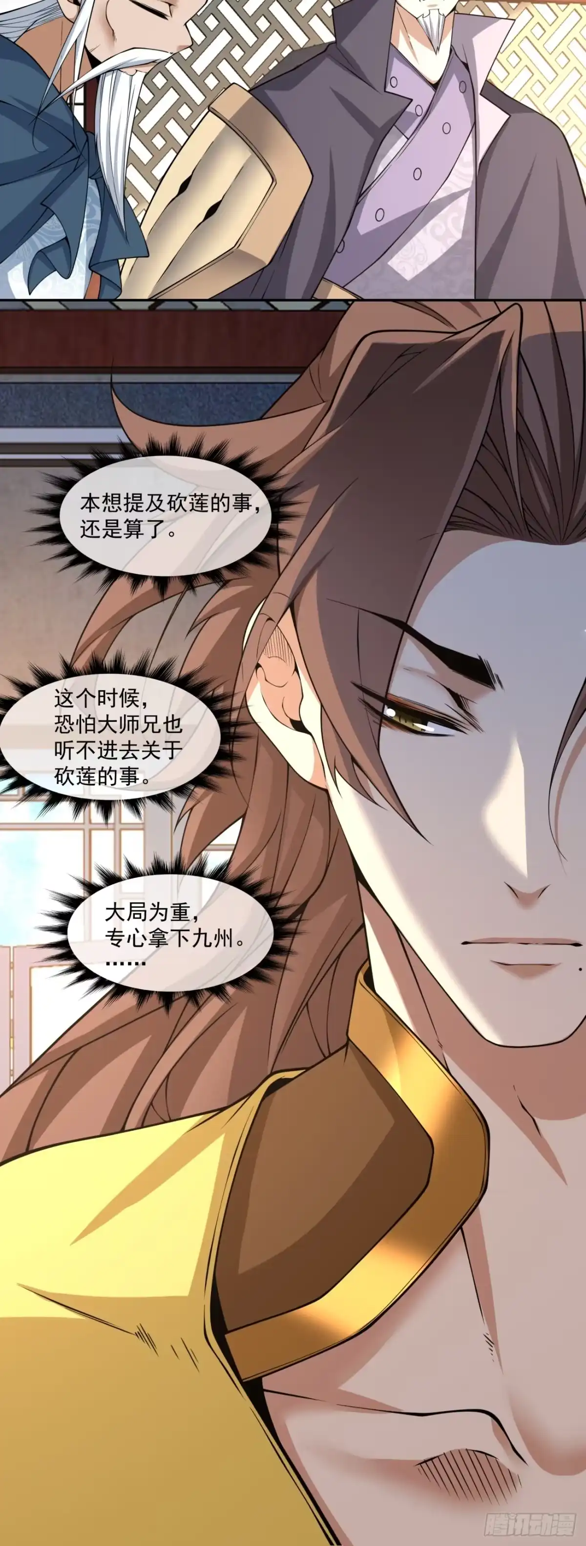 我的徒弟都是大反派 第五百零一回 第25页
