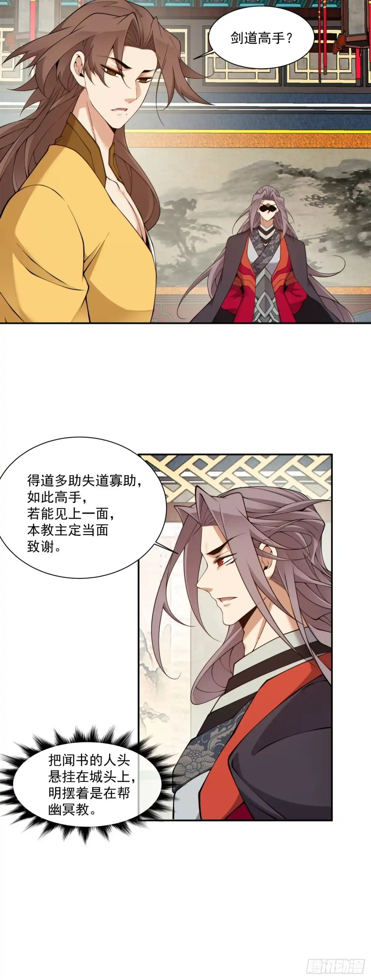 我的徒弟都是大反派 第五百零一回 第21页