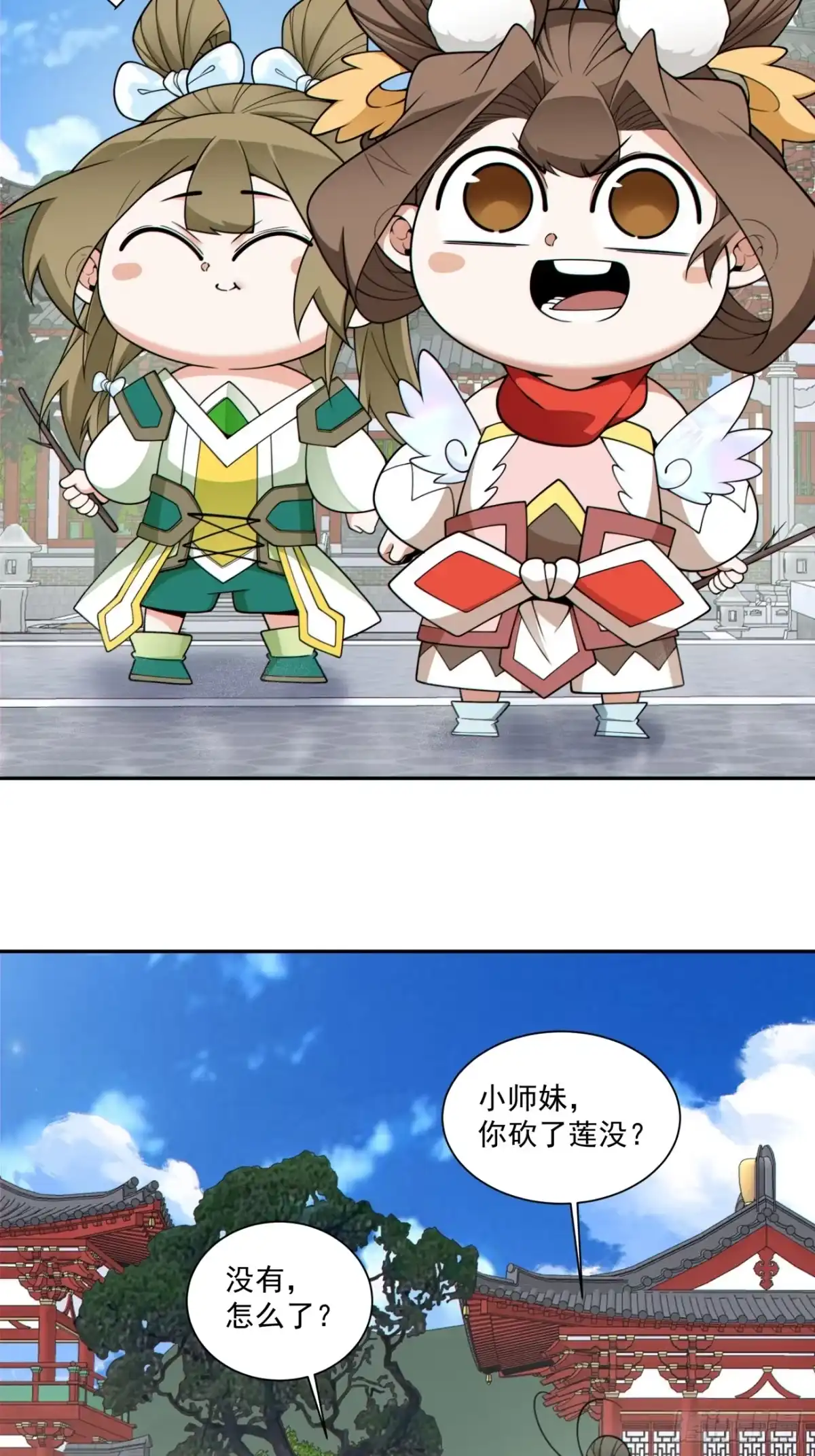 我的徒弟都是大反派 第五百零二回 第16页