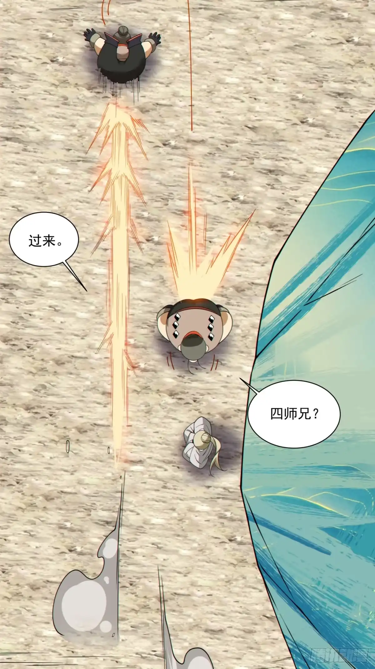 我的徒弟都是大反派 第五百零二回 第23页