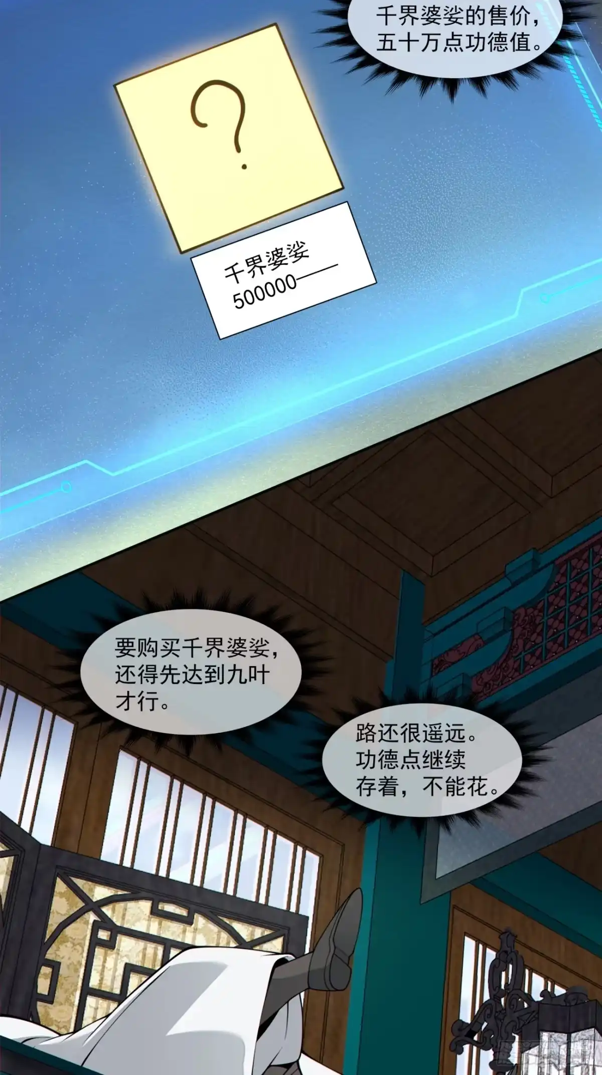 我的徒弟都是大反派 第五百零二回 第7页