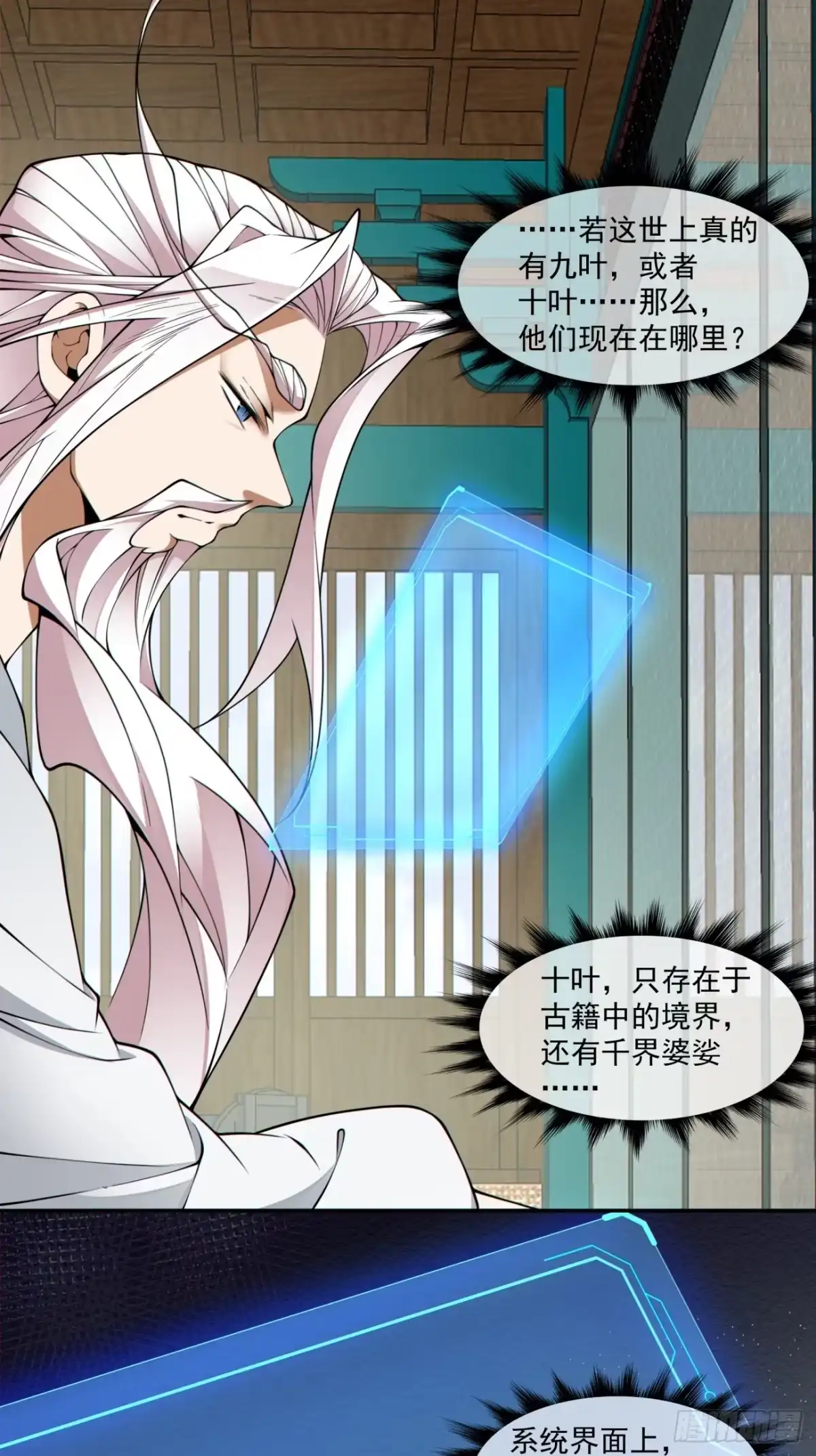 我的徒弟都是大反派 第五百零二回 第6页
