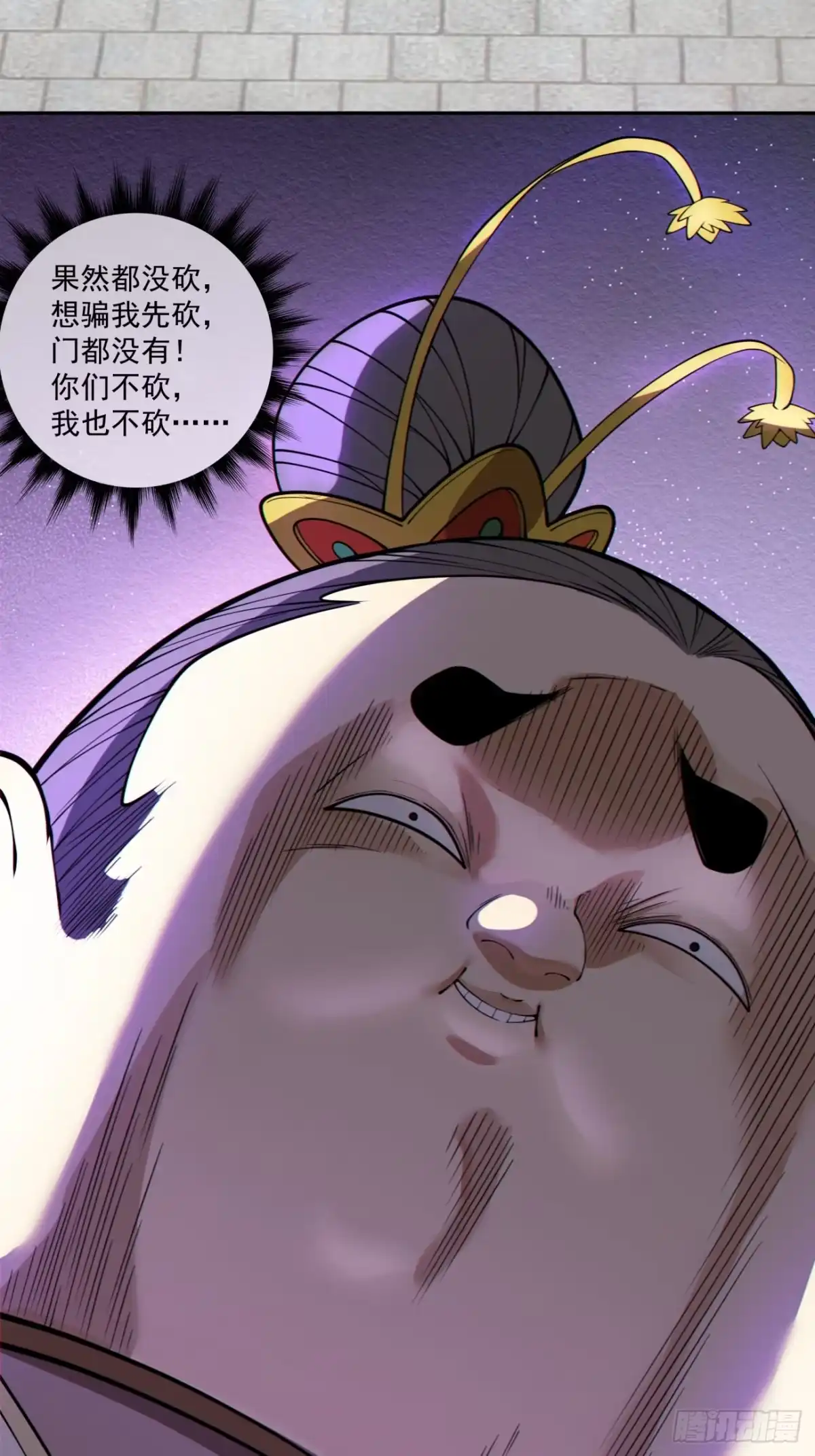 我的徒弟都是大反派 第五百零二回 第19页