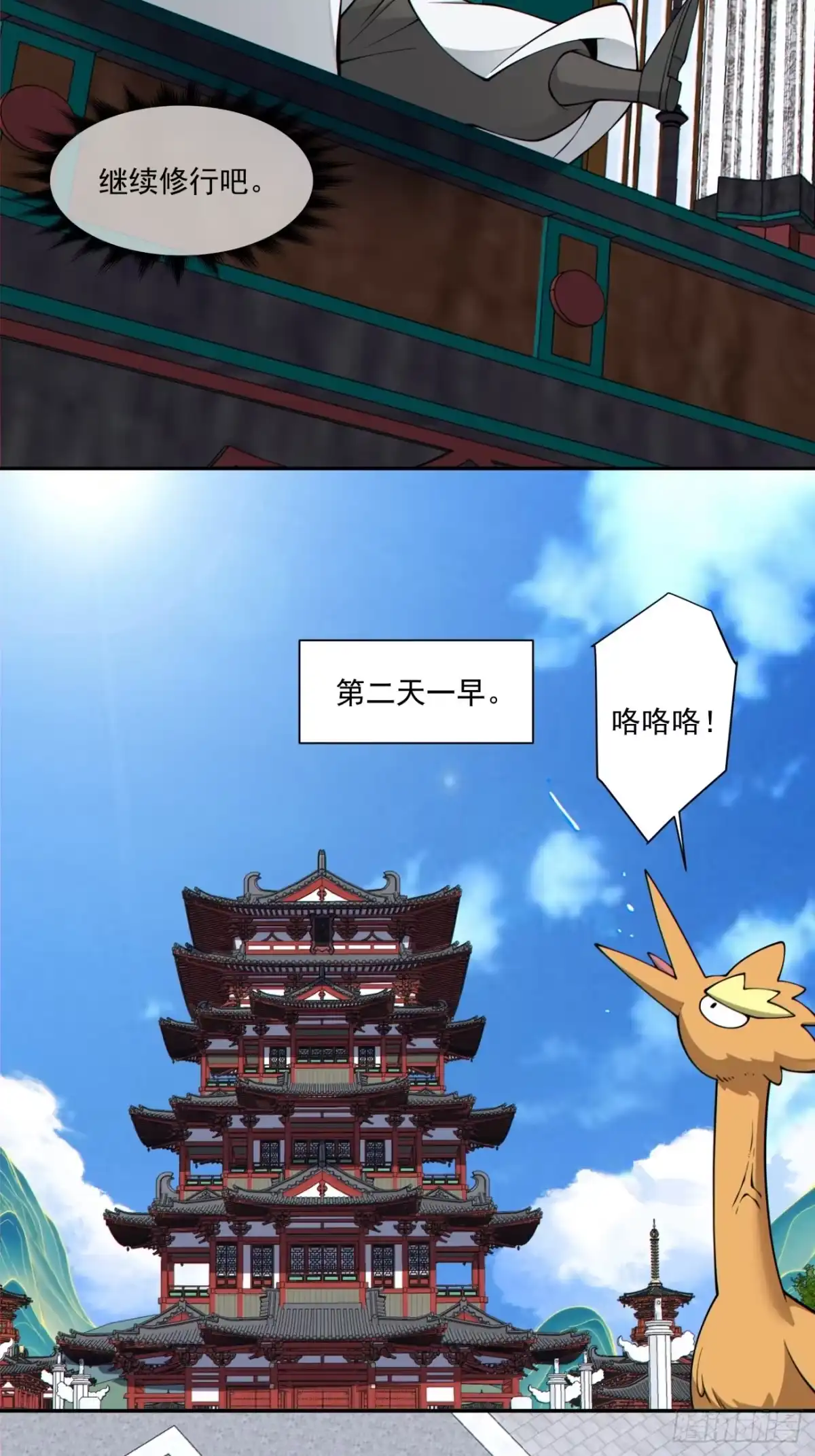 我的徒弟都是大反派 第五百零二回 第8页