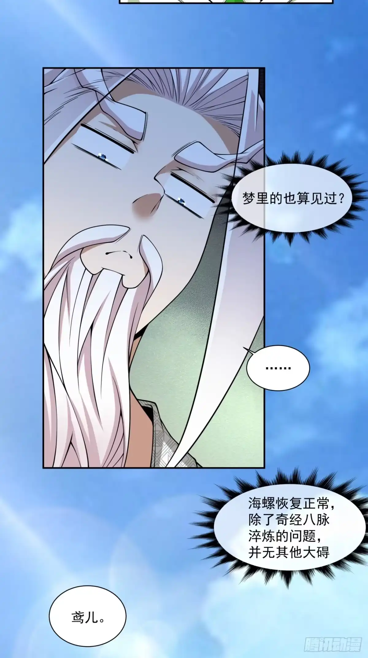 我的徒弟都是大反派 第五百零二回 第4页