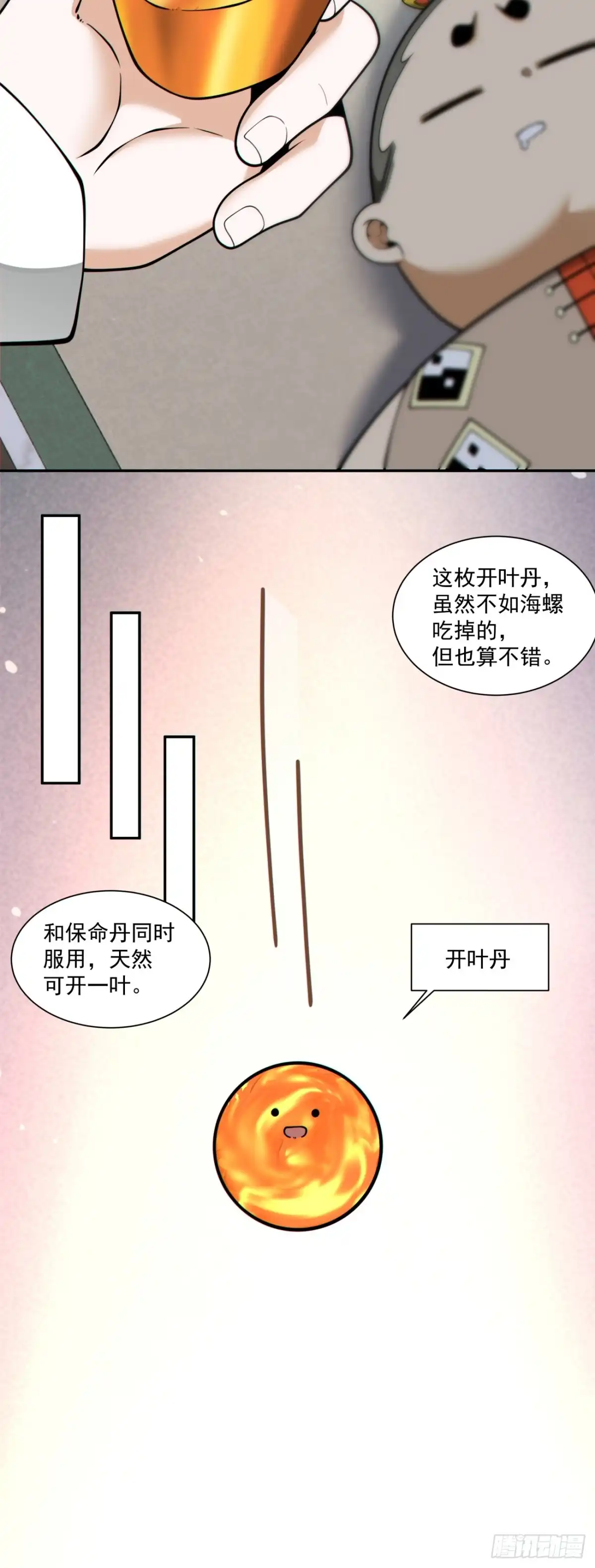 我的徒弟都是大反派 第五百零三回 第13页