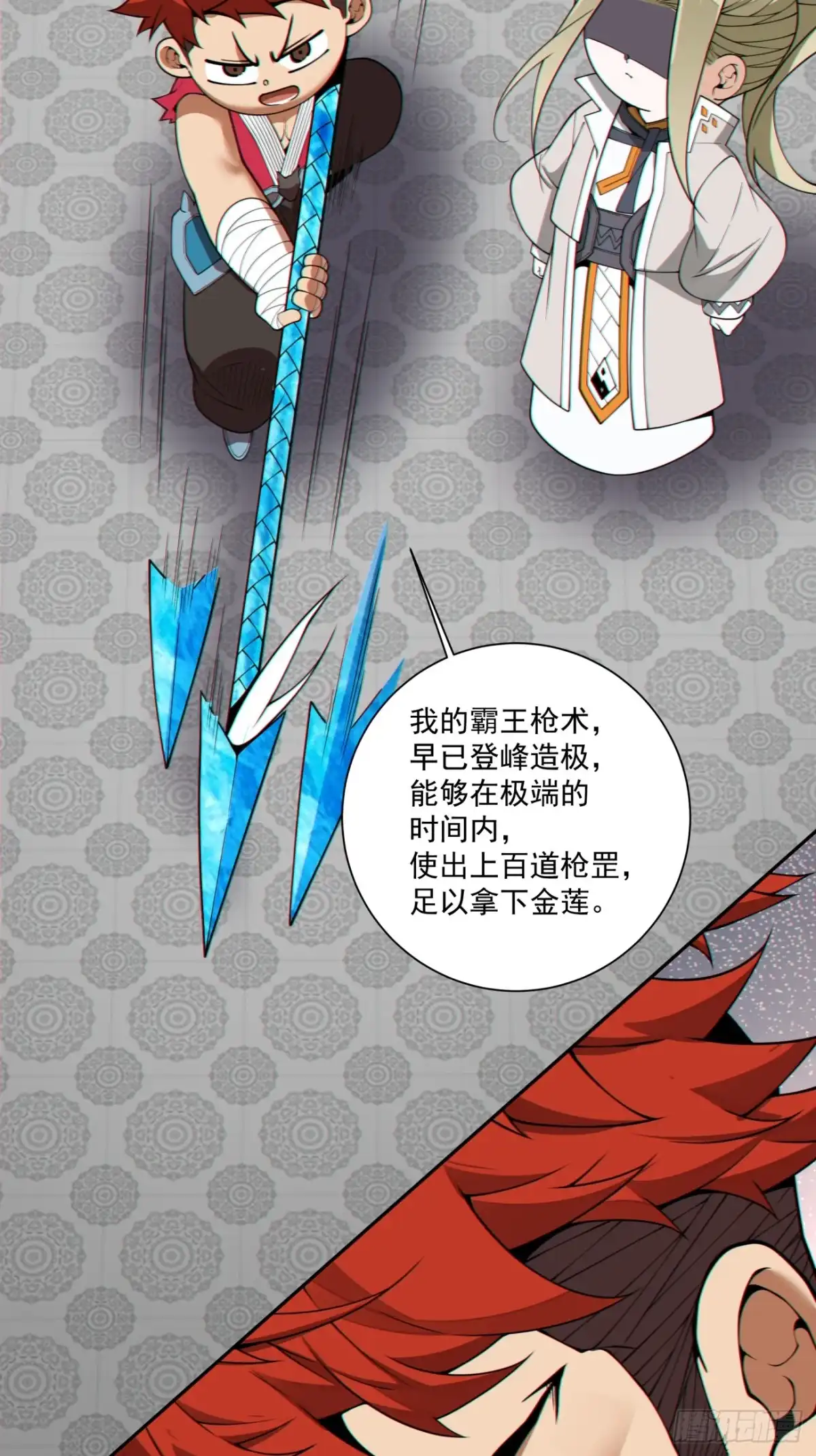 我的徒弟都是大反派 第五百零三回 第23页