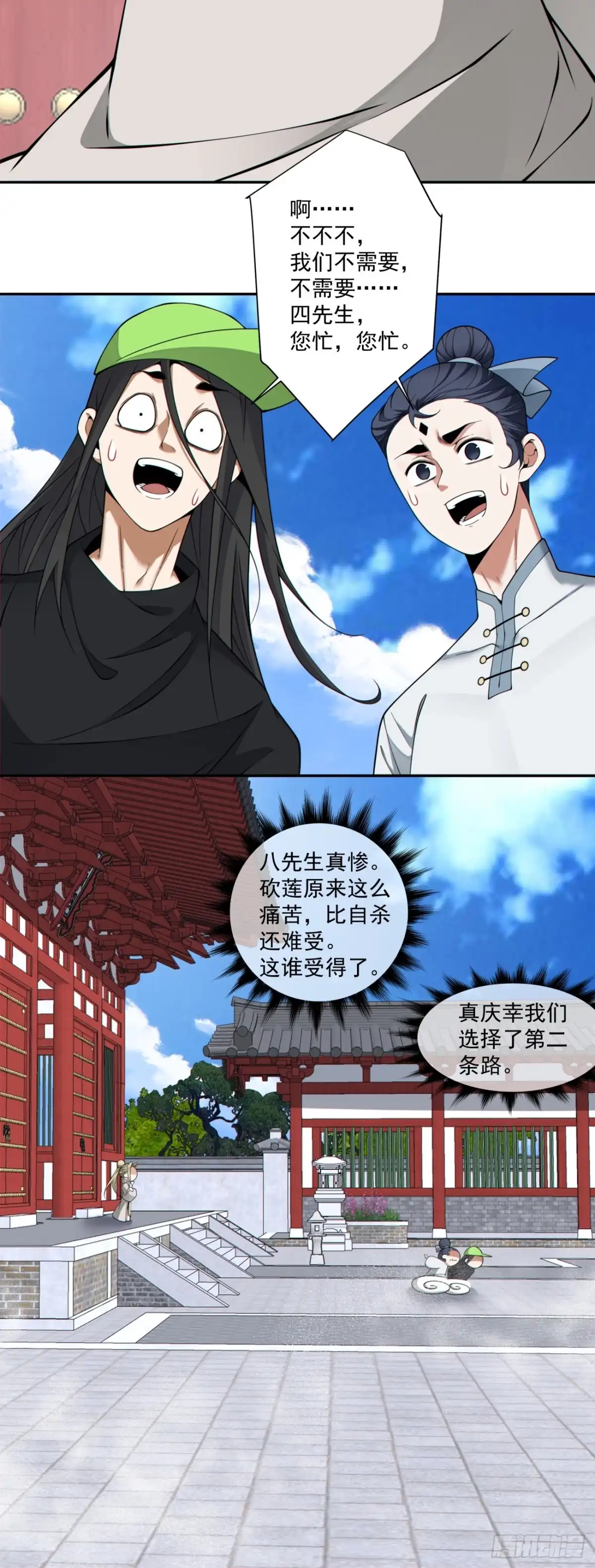 我的徒弟都是大反派 第五百零三回 第17页