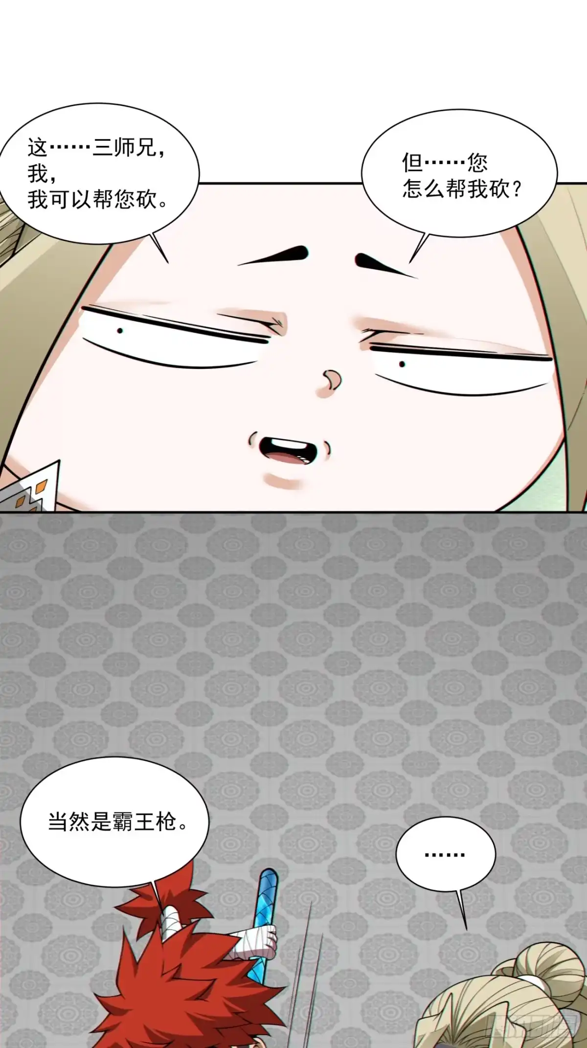 我的徒弟都是大反派 第五百零三回 第22页