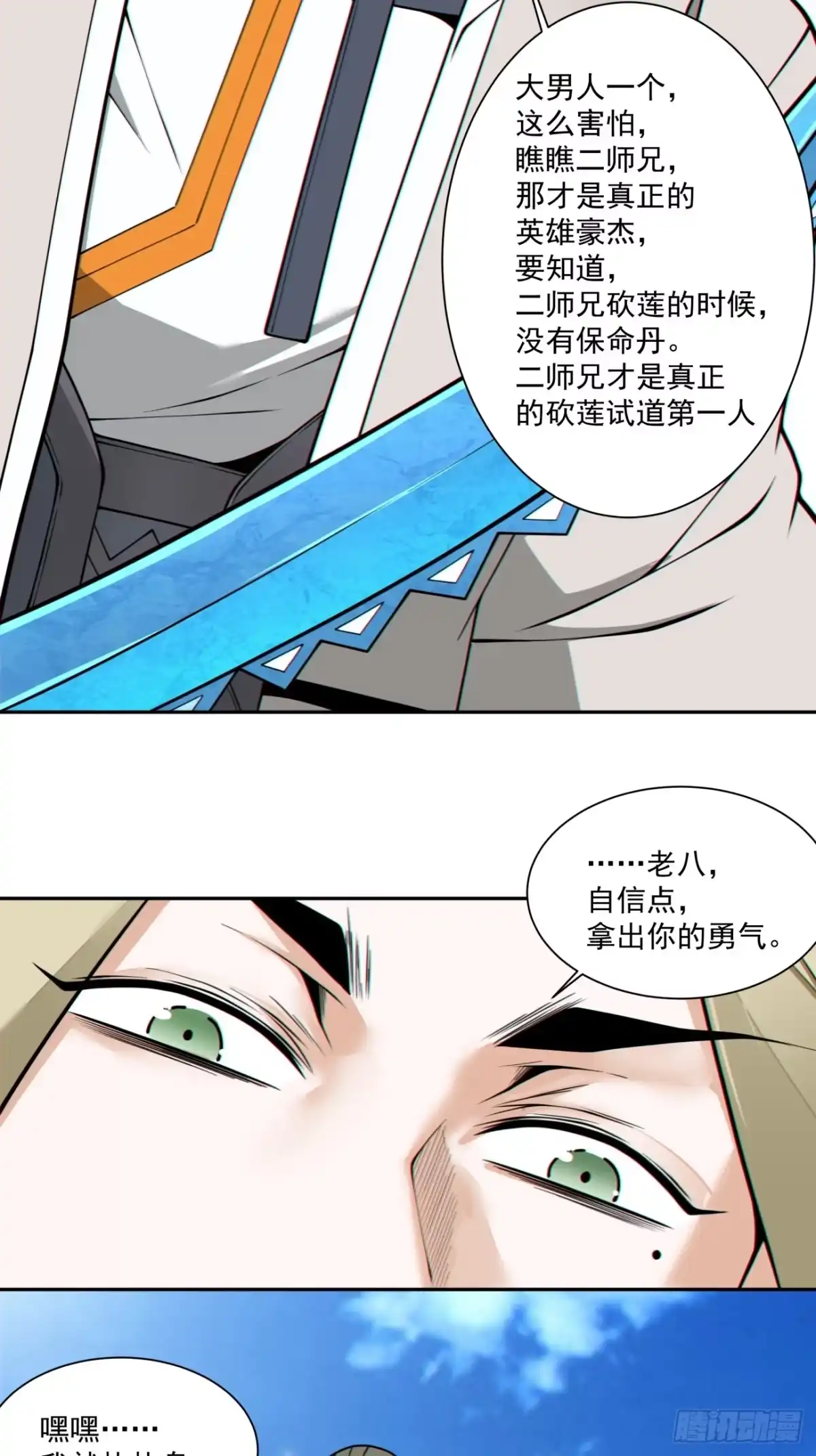 我的徒弟都是大反派 第五百零三回 第3页