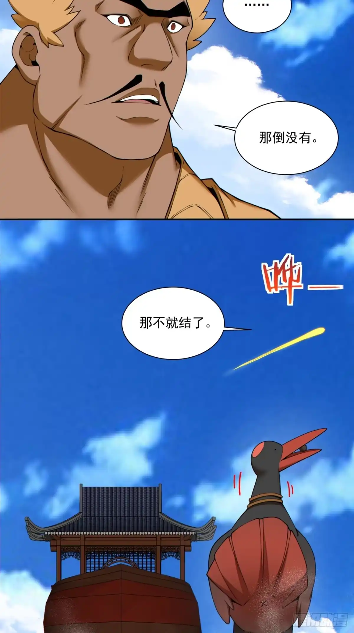 我的徒弟都是大反派 第五百零四回 第15页