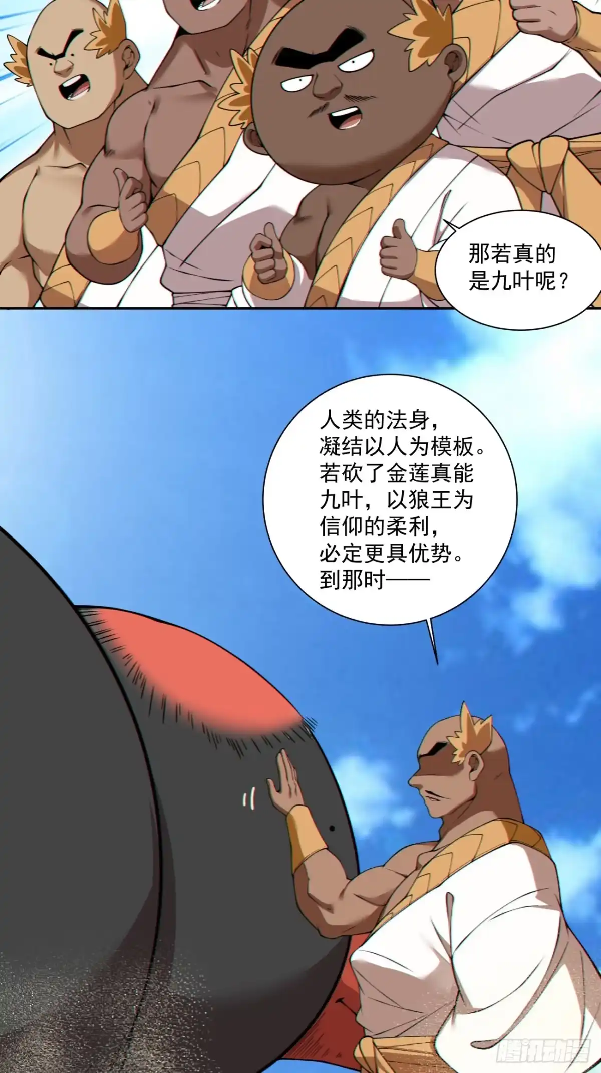 我的徒弟都是大反派 第五百零四回 第27页