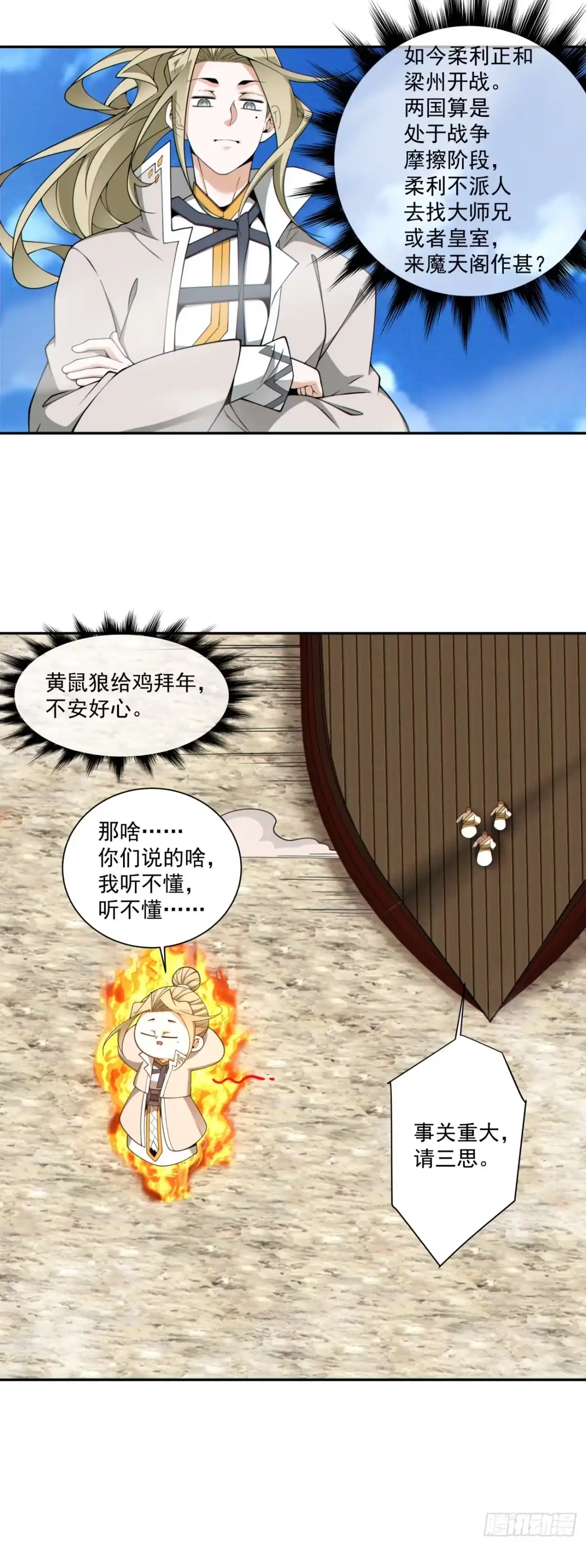 我的徒弟都是大反派 第五百零四回 第13页