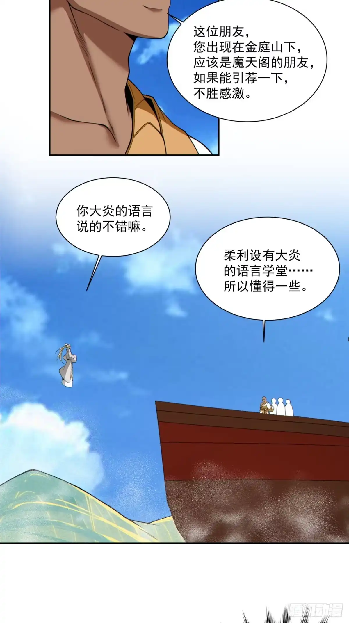 我的徒弟都是大反派 第五百零四回 第12页